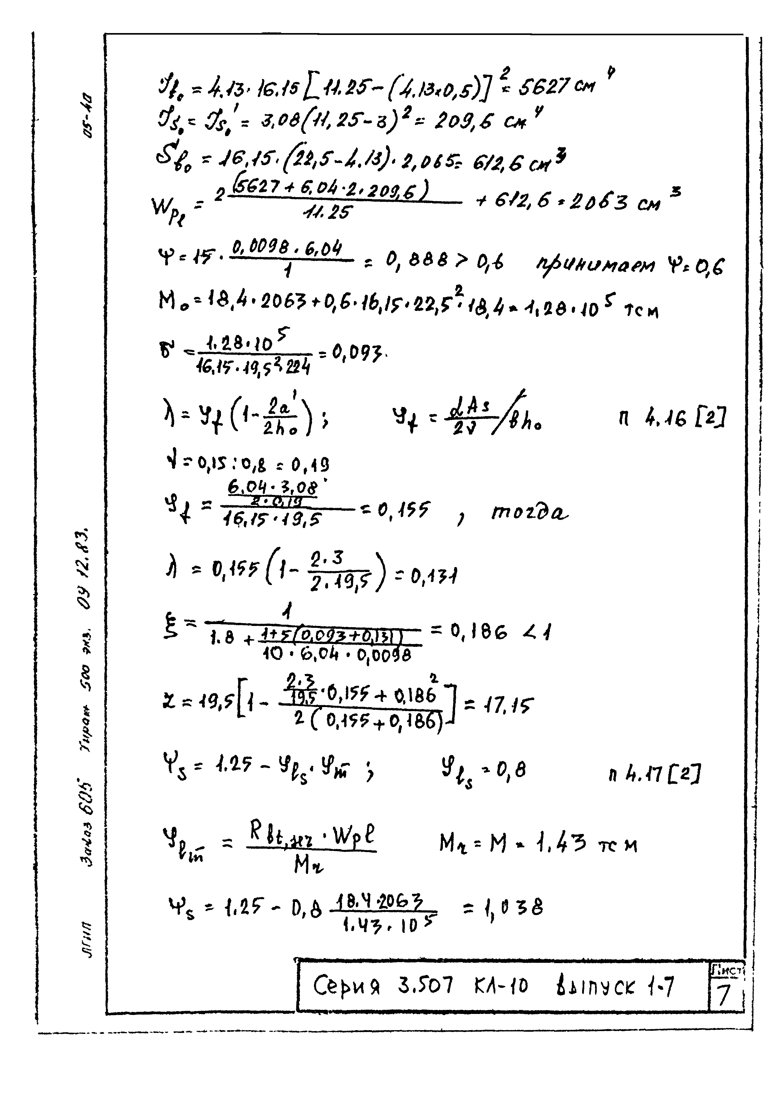 Серия 3.507 КЛ-10