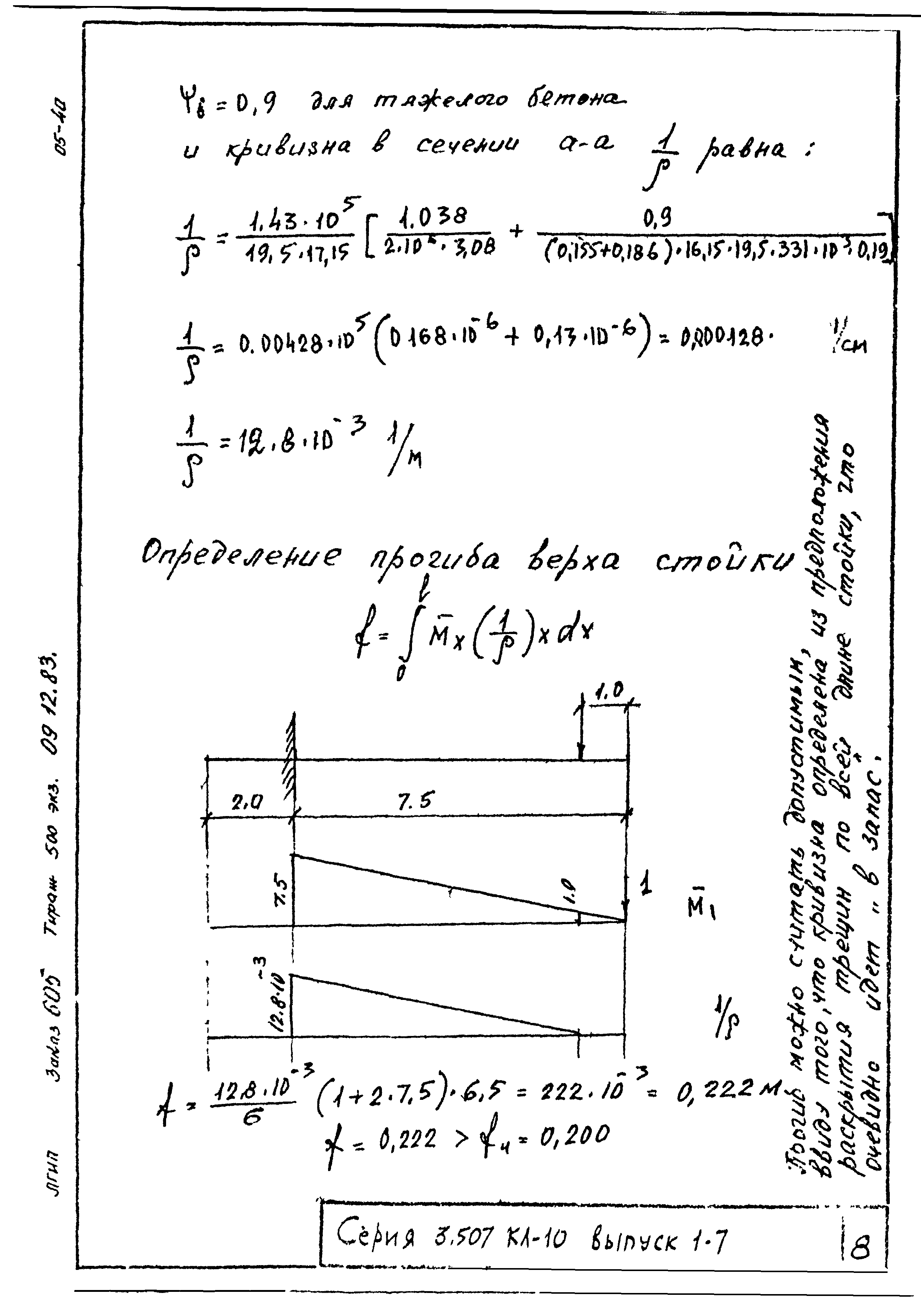 Серия 3.507 КЛ-10