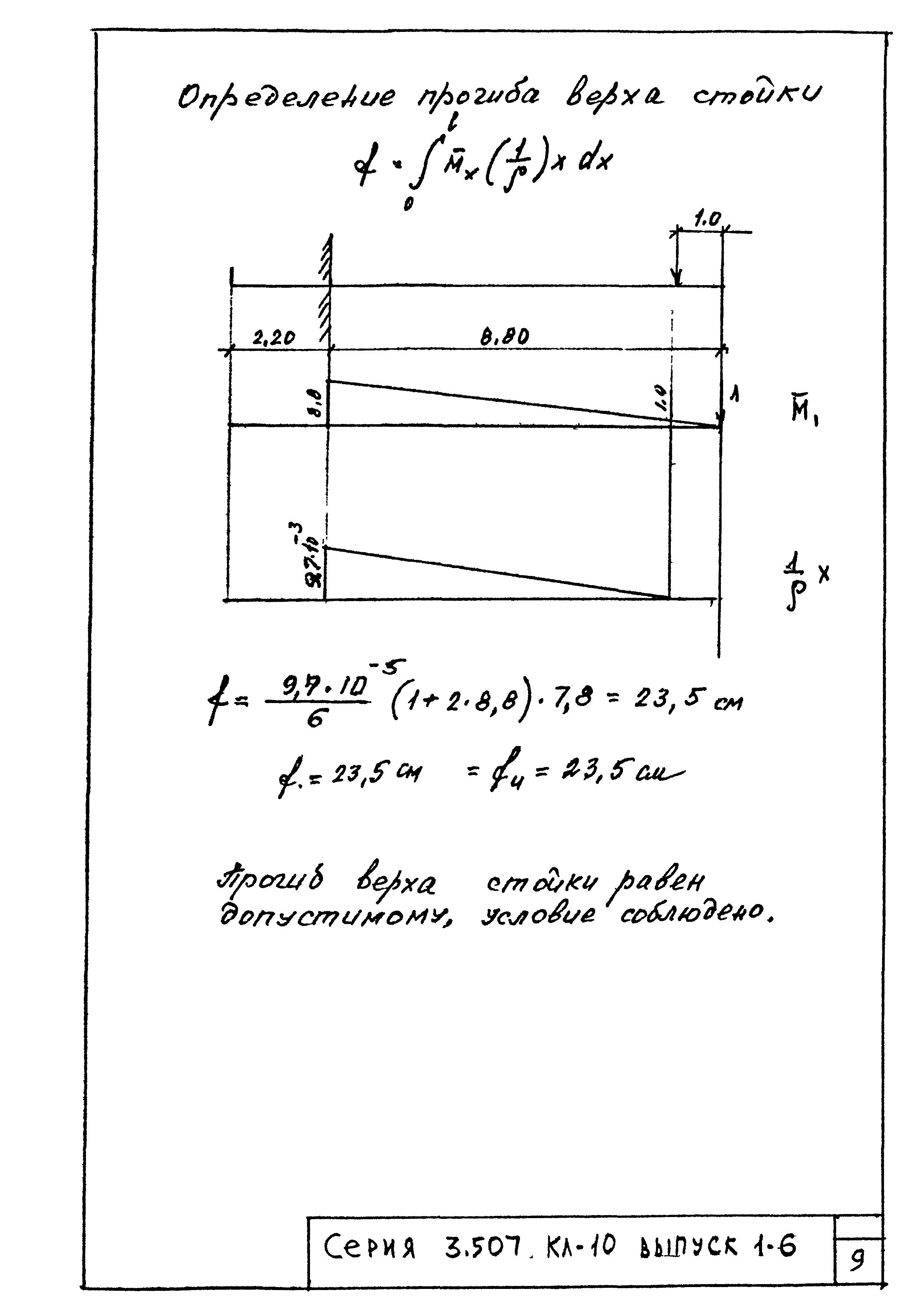 Серия 3.507 КЛ-10