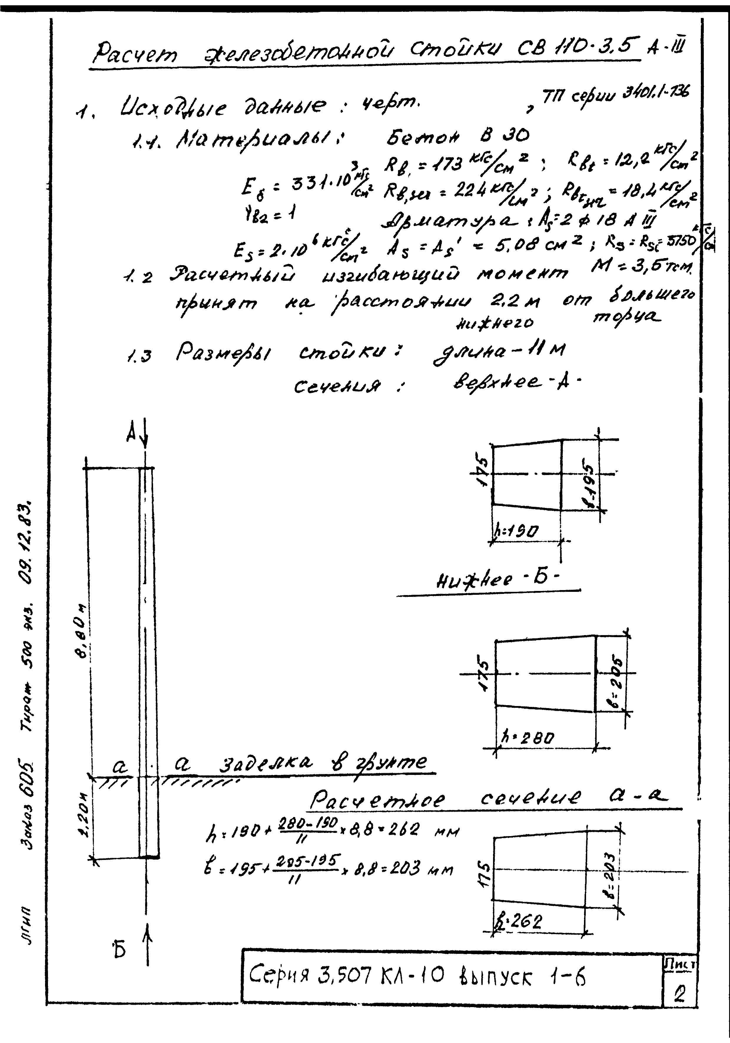 Серия 3.507 КЛ-10