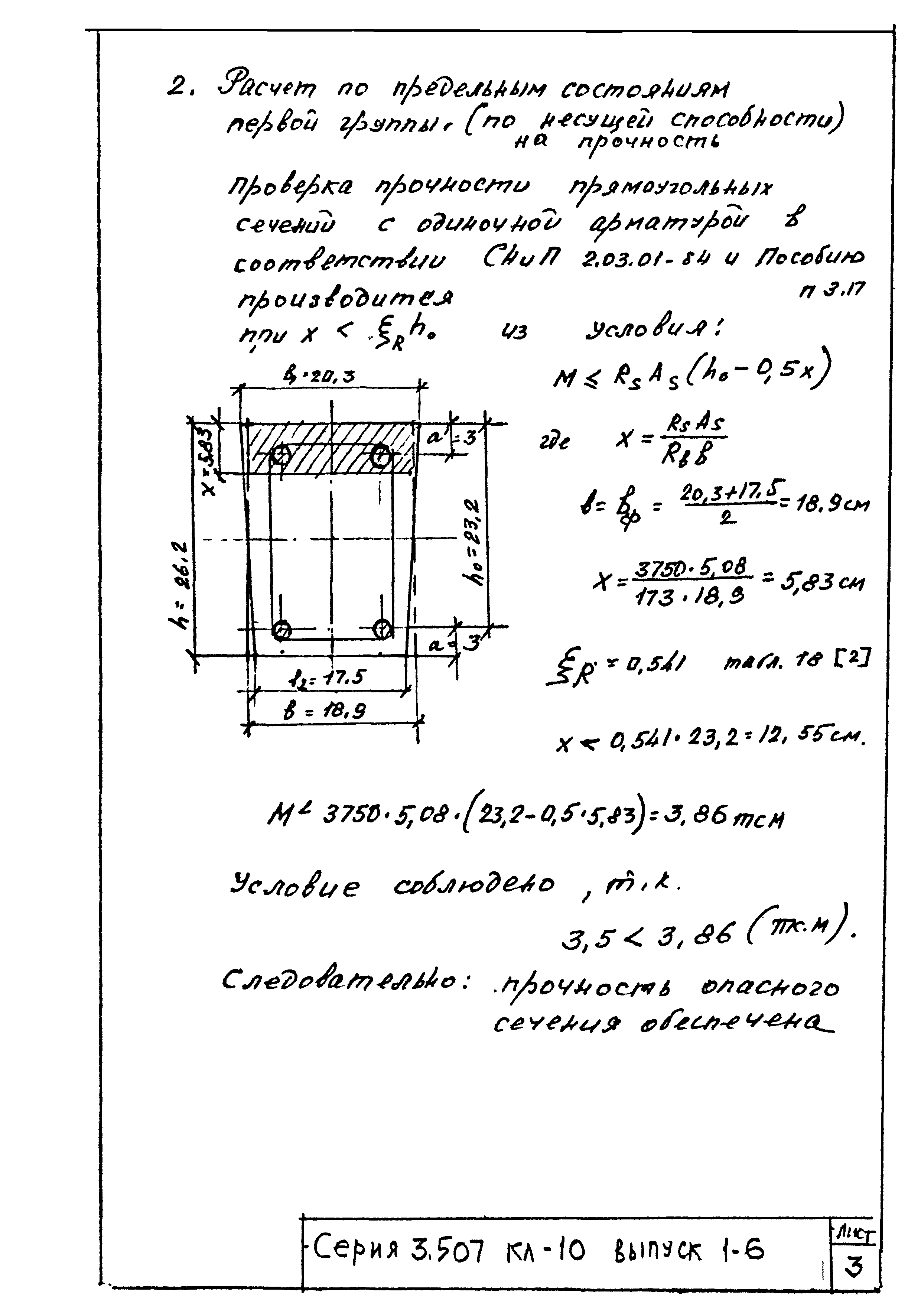 Серия 3.507 КЛ-10