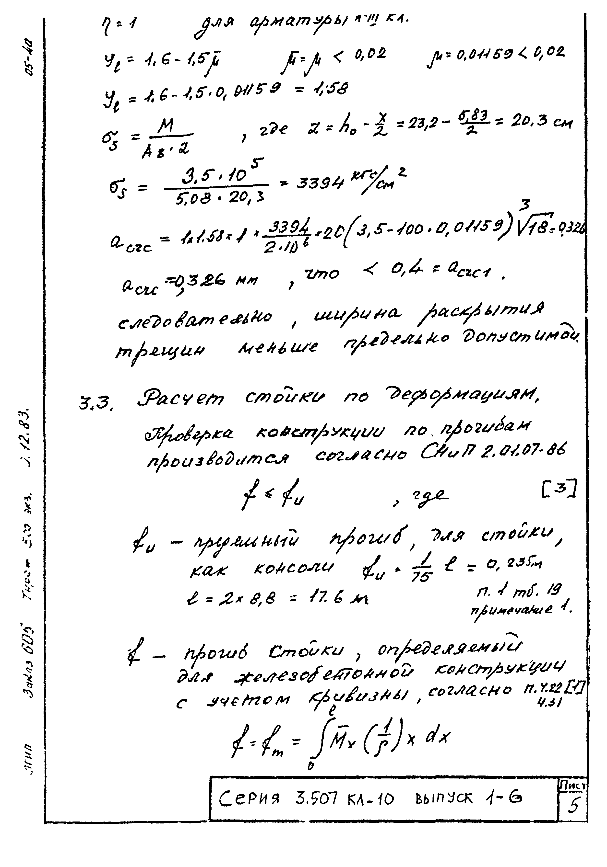 Серия 3.507 КЛ-10