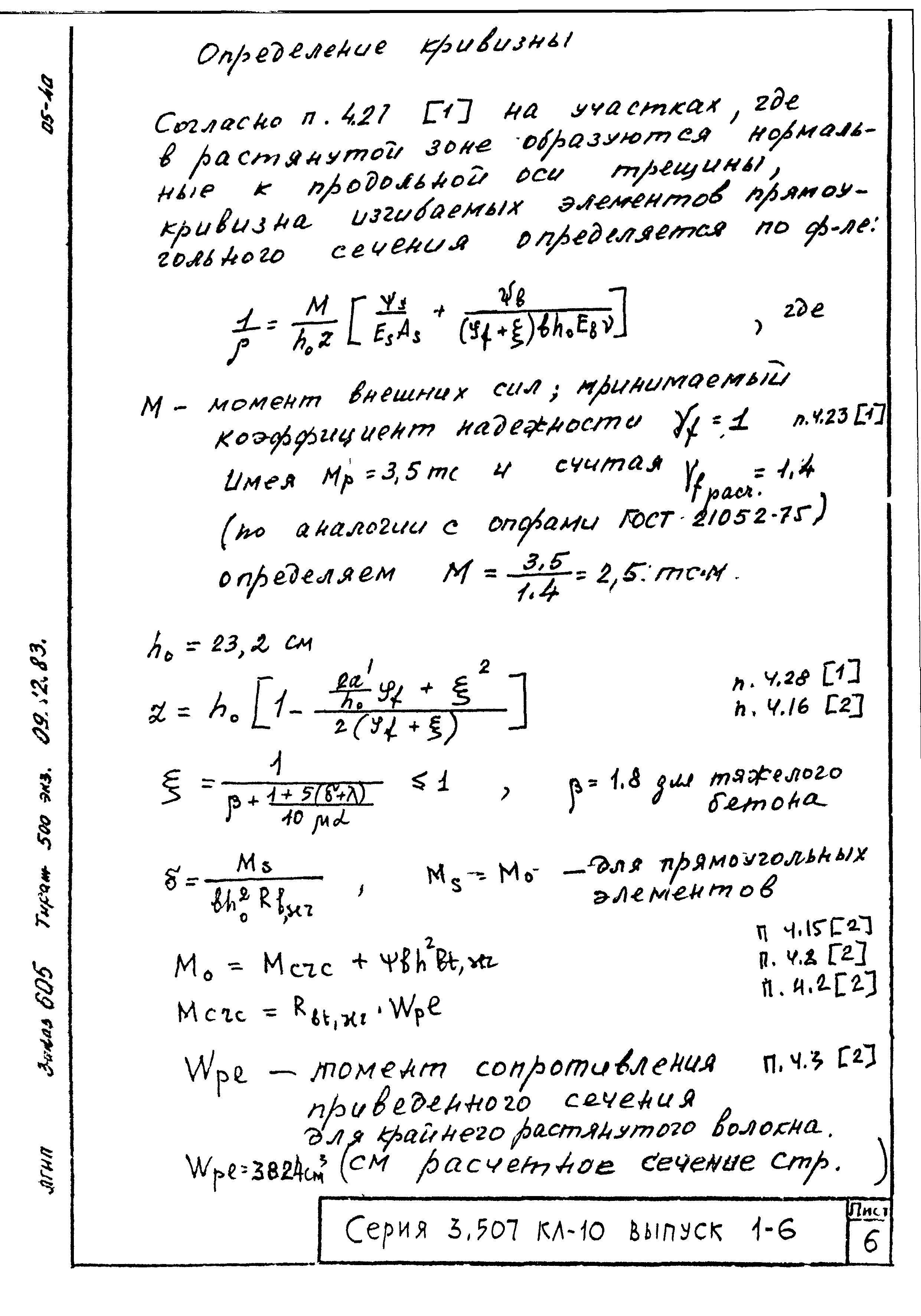 Серия 3.507 КЛ-10