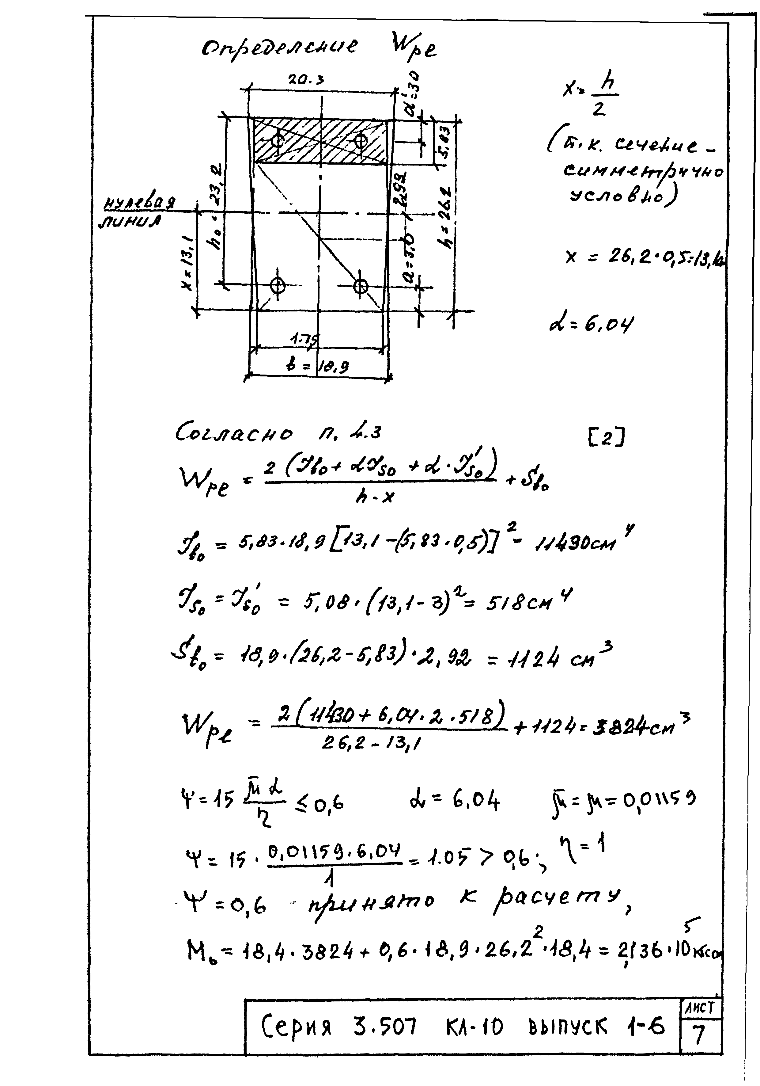 Серия 3.507 КЛ-10