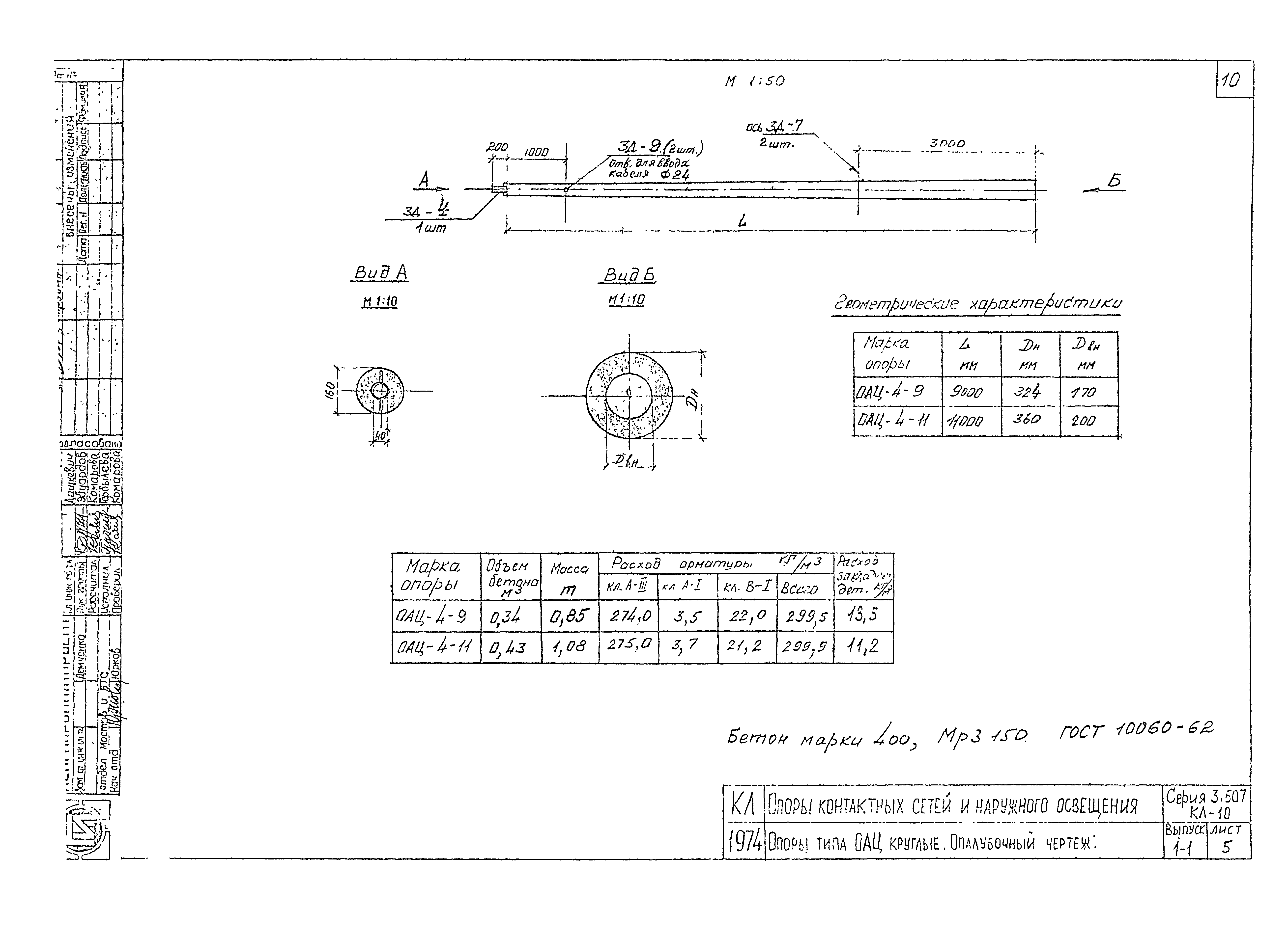 Серия 3.507 КЛ-10