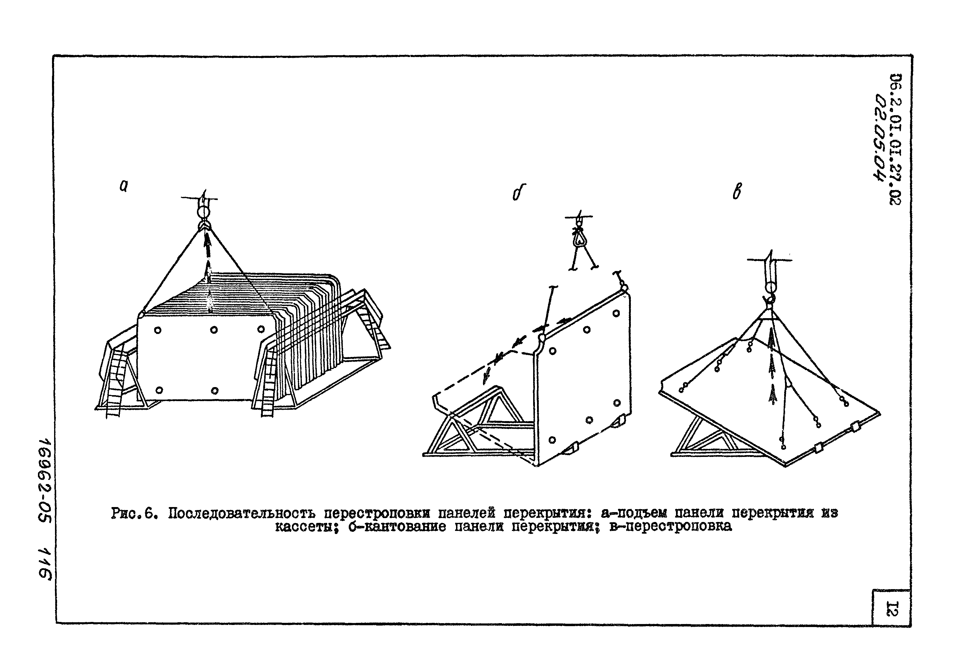 ТТК 2.01.01.27.02