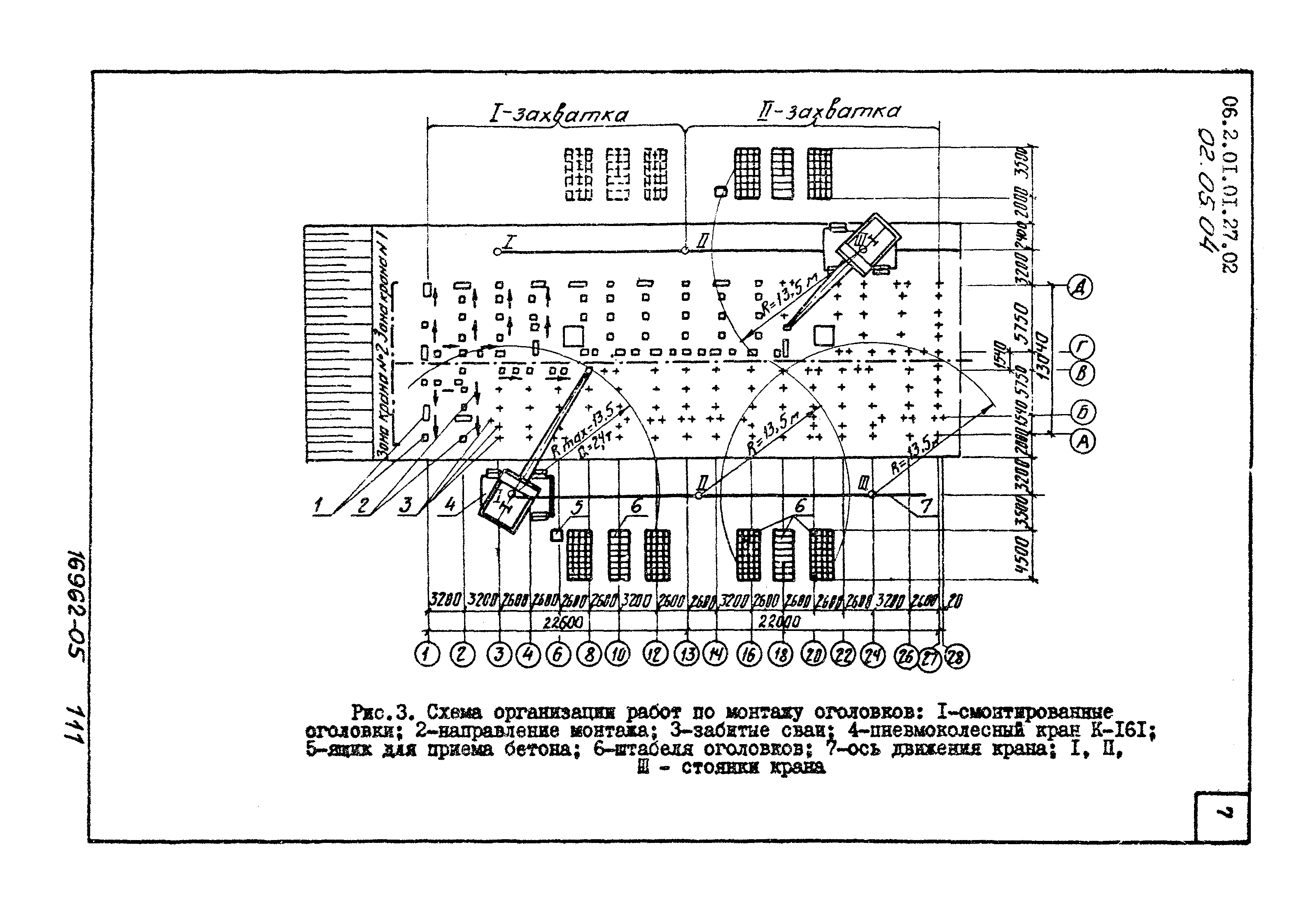 ТТК 2.01.01.27.02