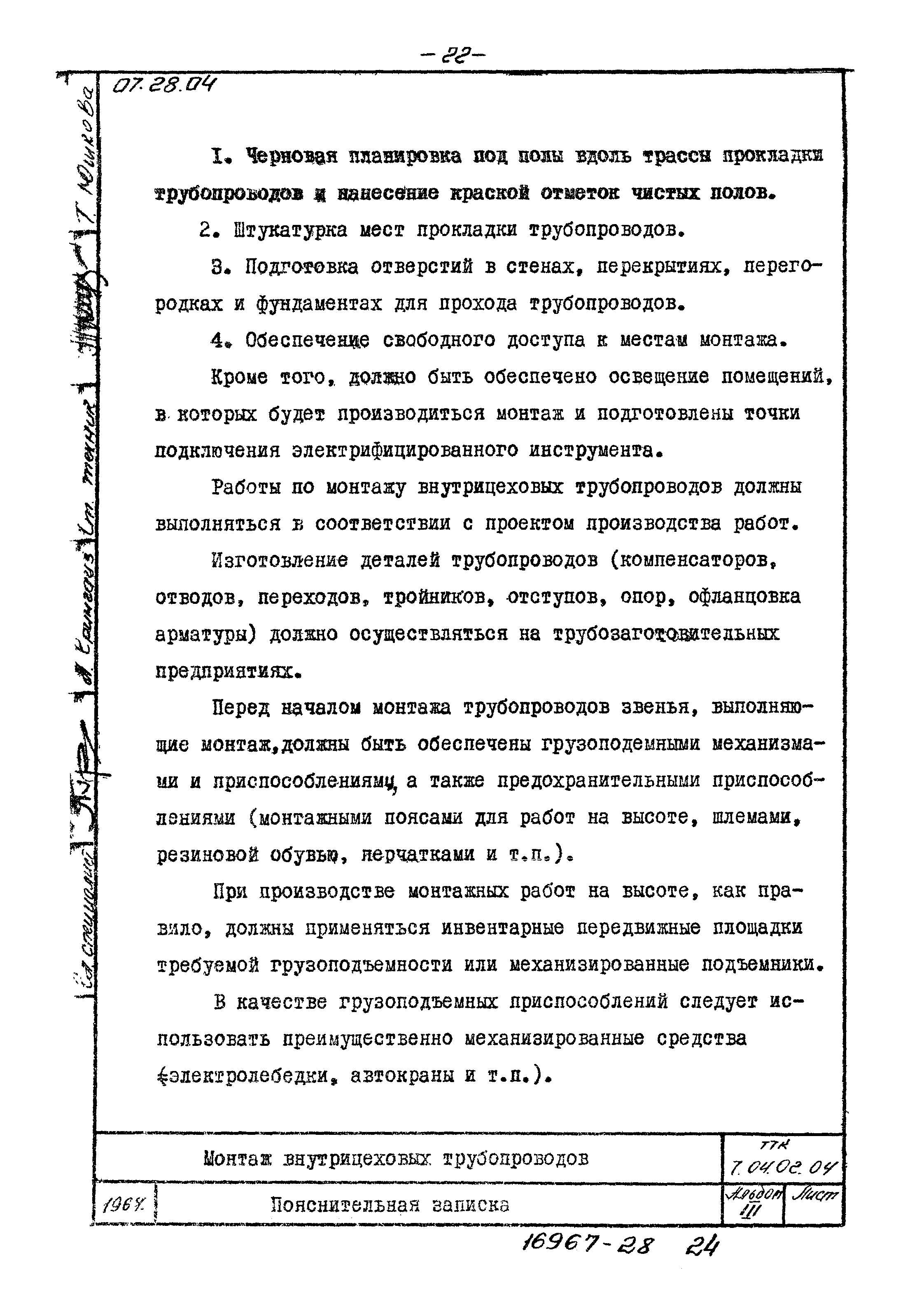 ТТК 7.04.02.04