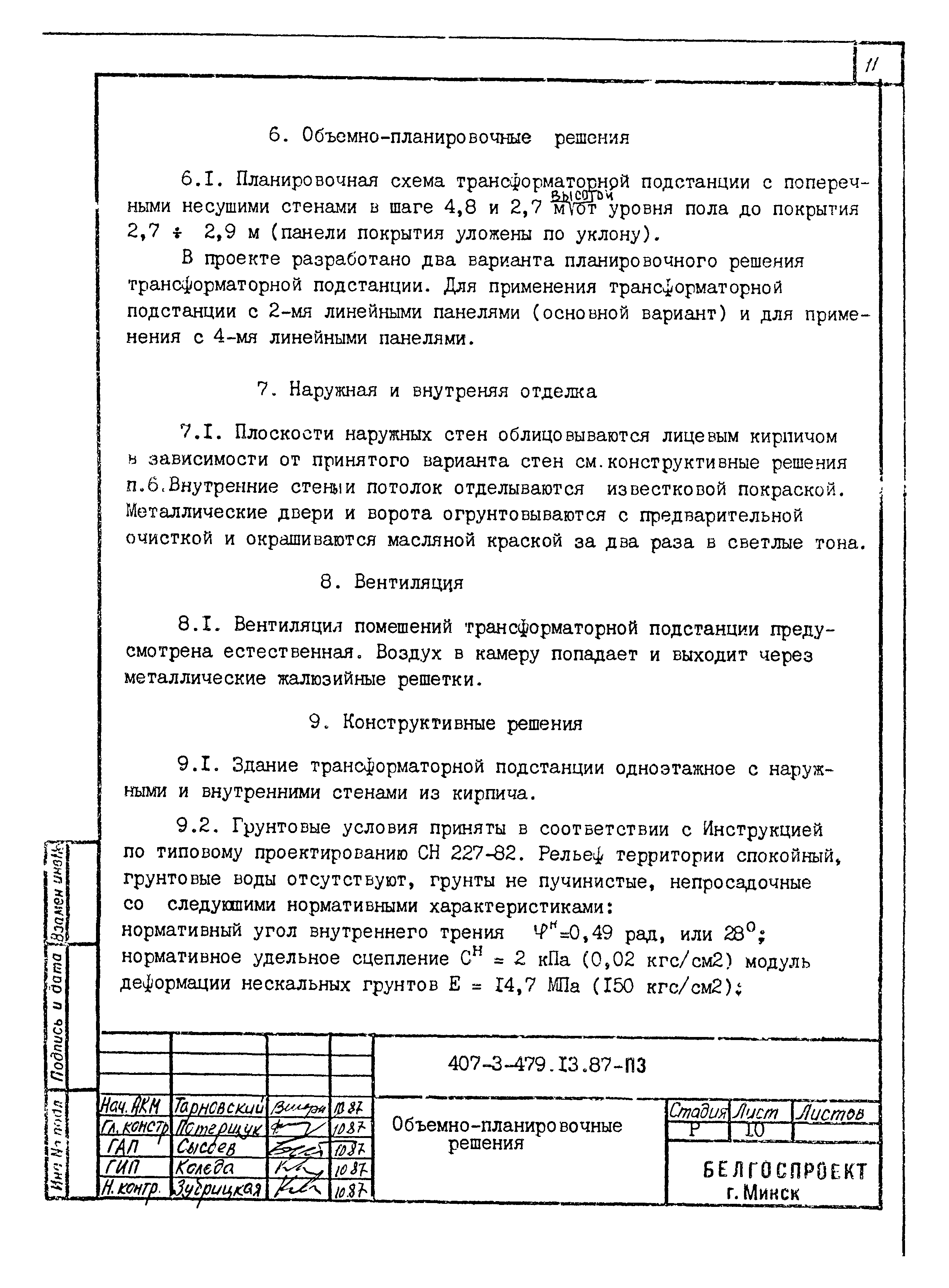 Типовой проект 407-3-479.13.87