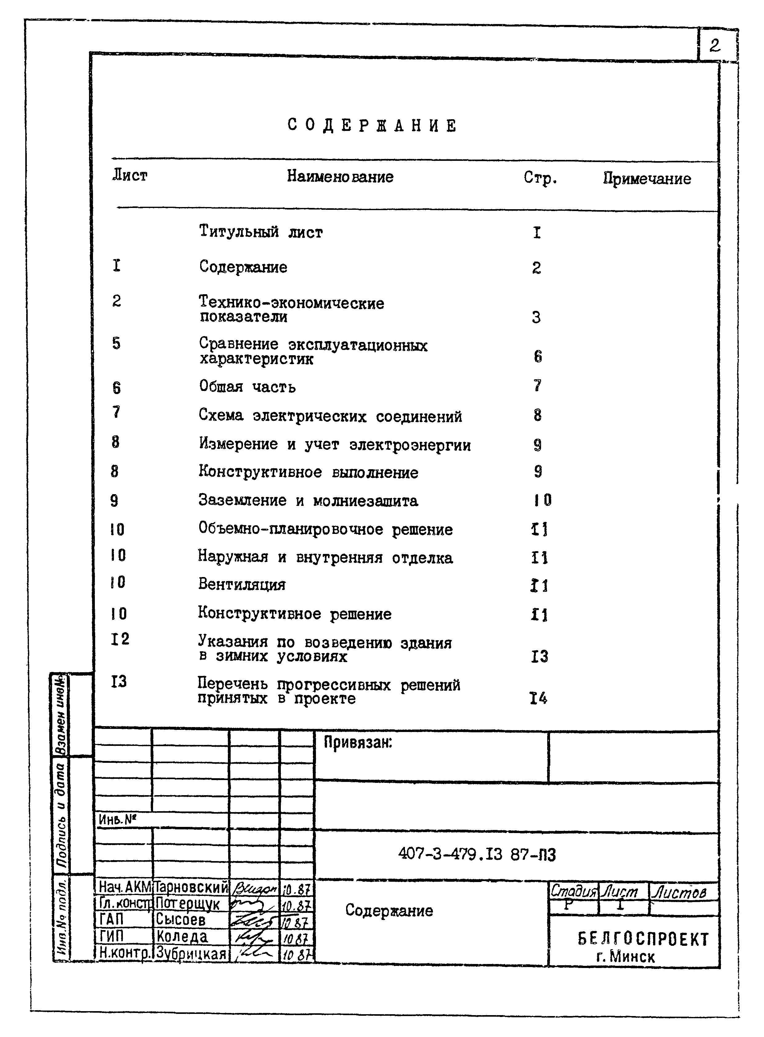 Типовой проект 407-3-479.13.87
