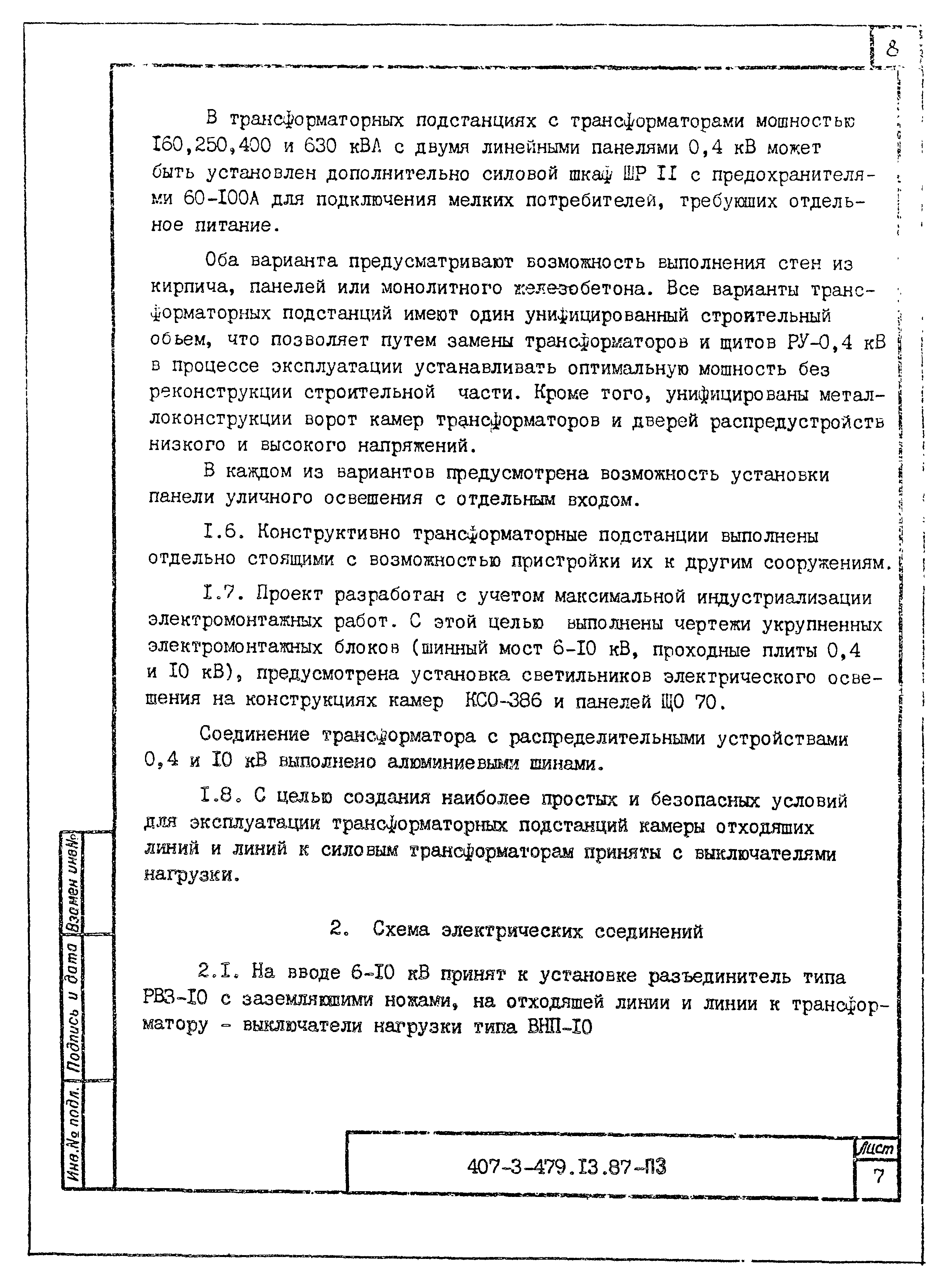 Типовой проект 407-3-479.13.87