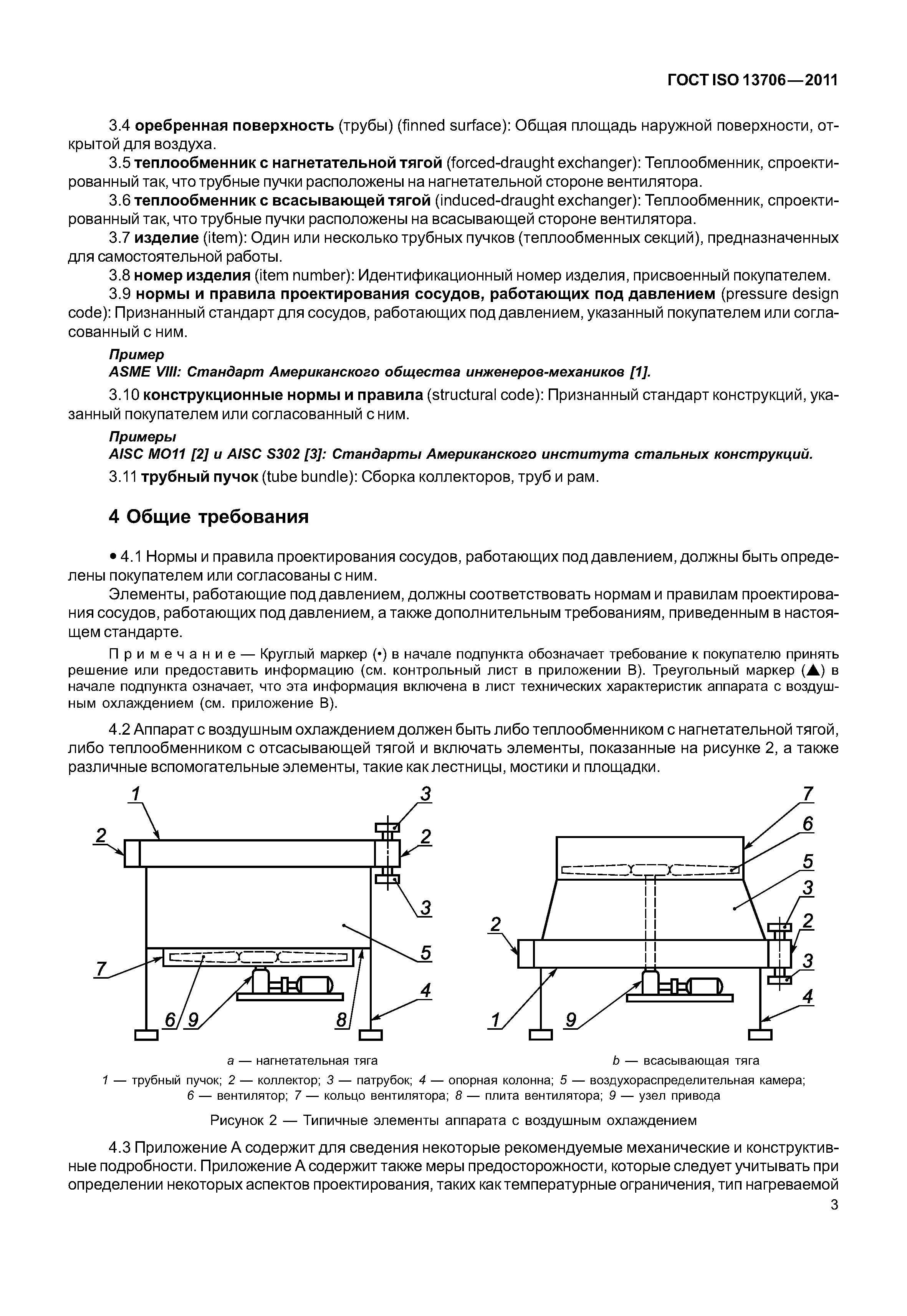 ГОСТ ISO 13706-2011