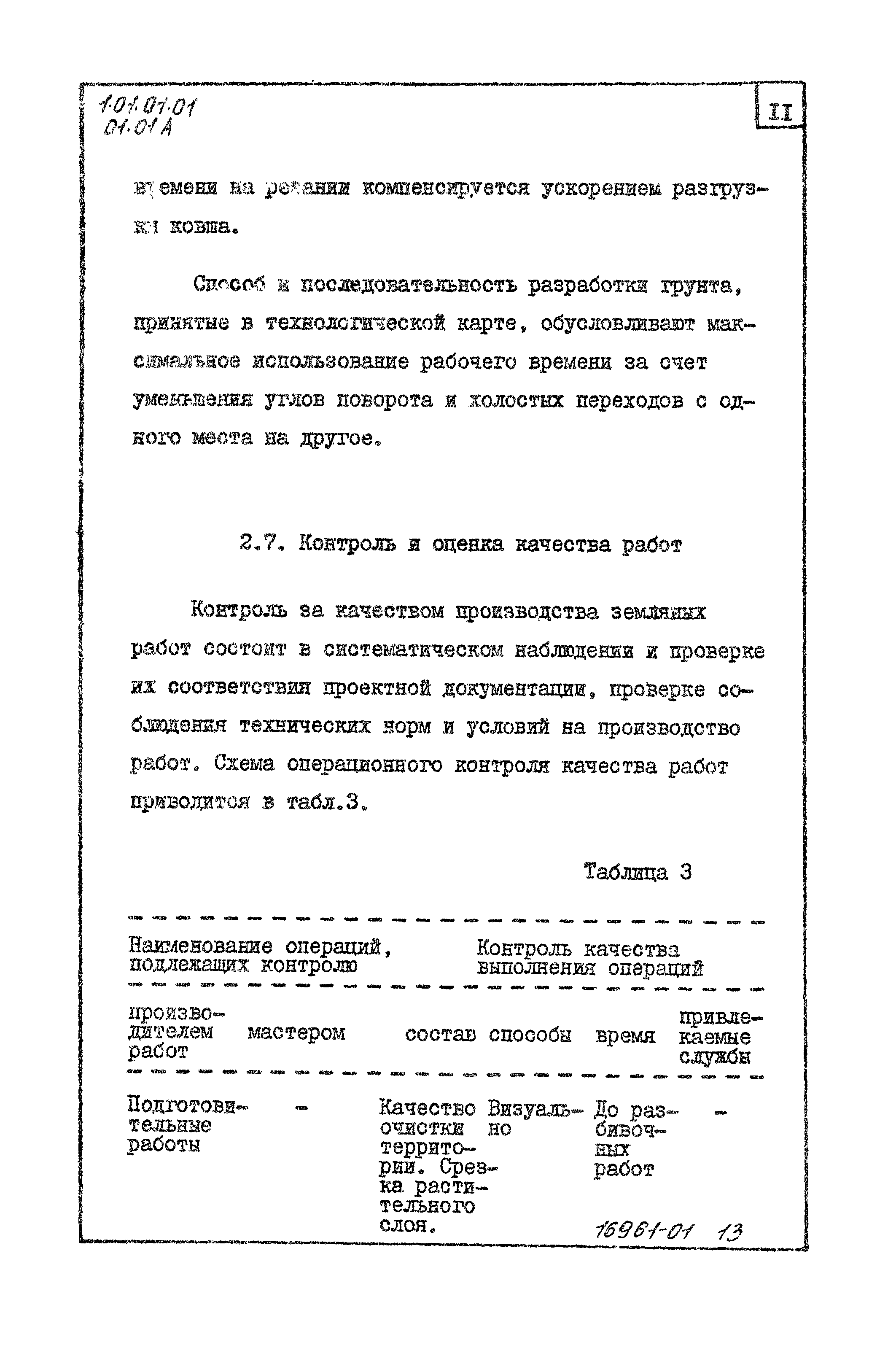 ТТК 01.01А.01