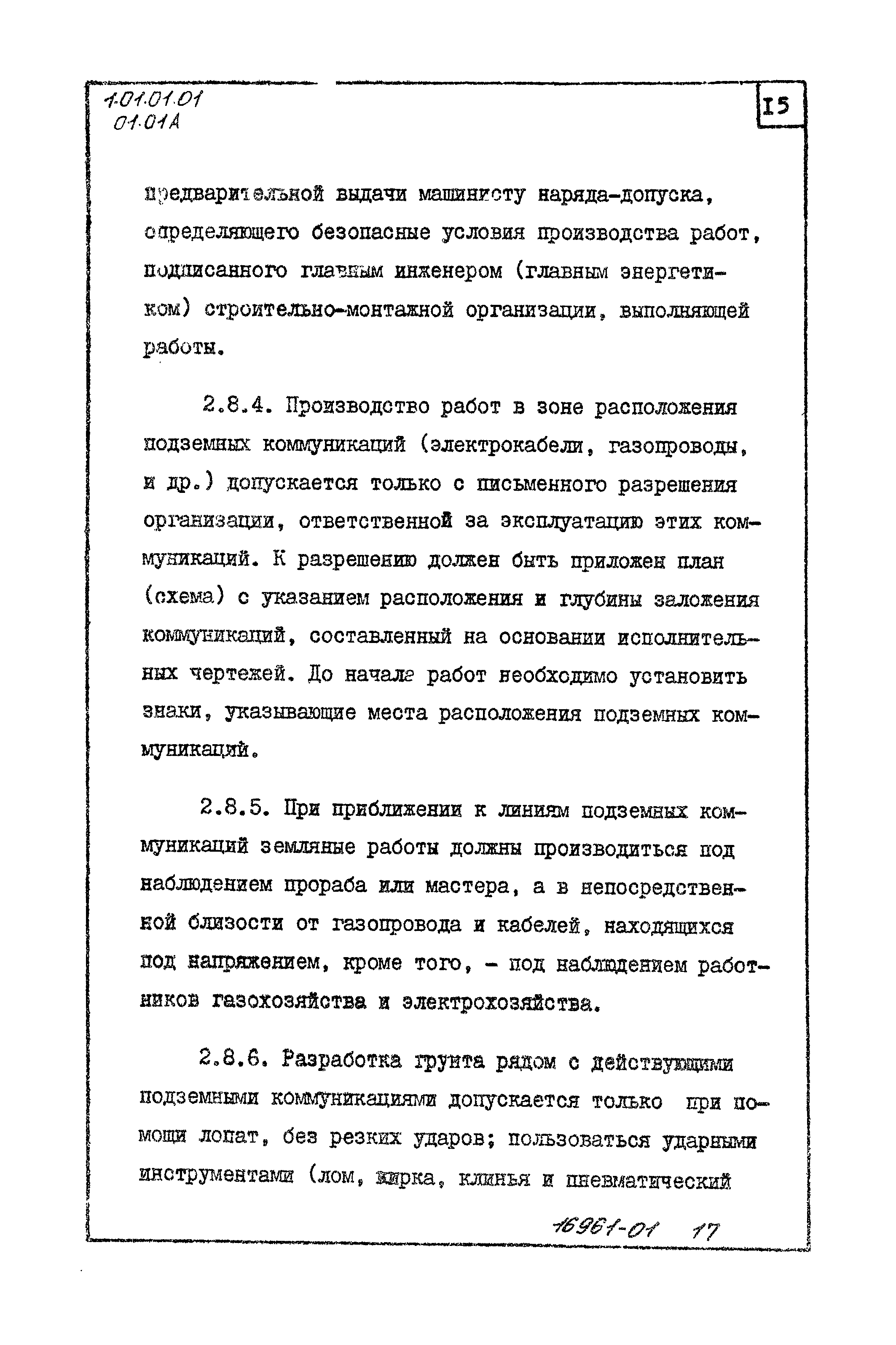 ТТК 01.01А.01