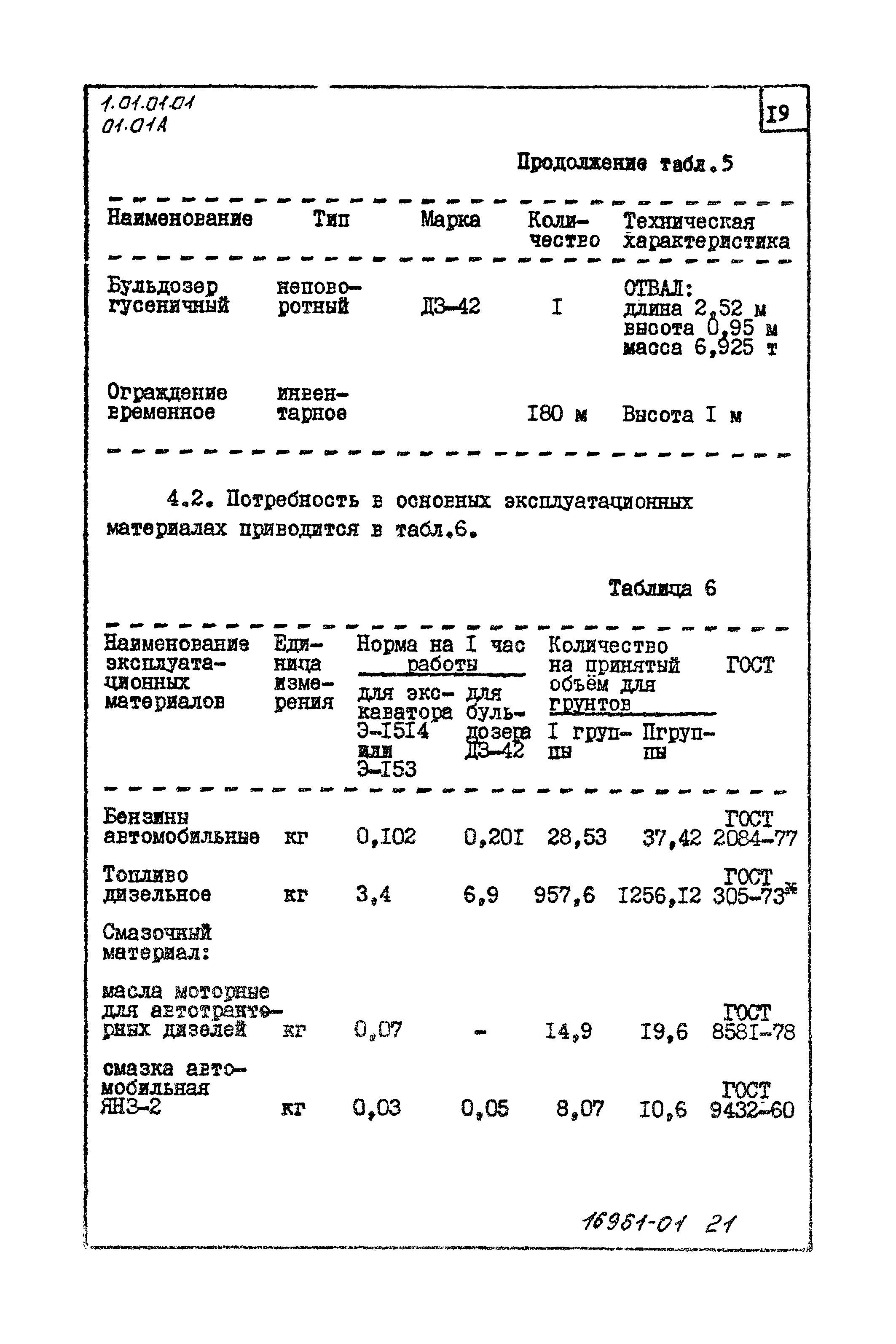 ТТК 01.01А.01