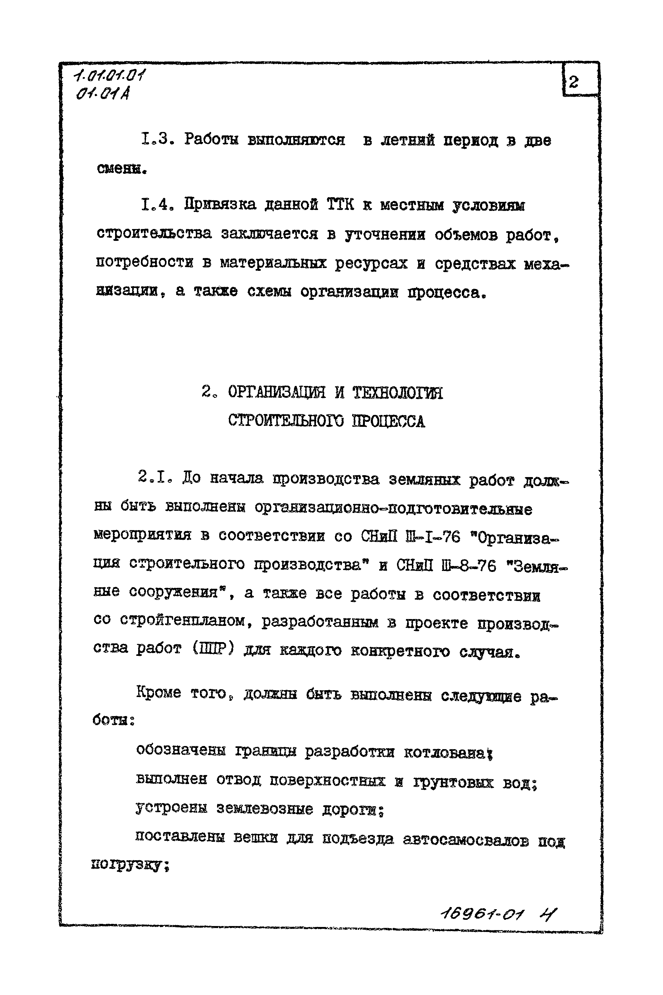 ТТК 01.01А.01