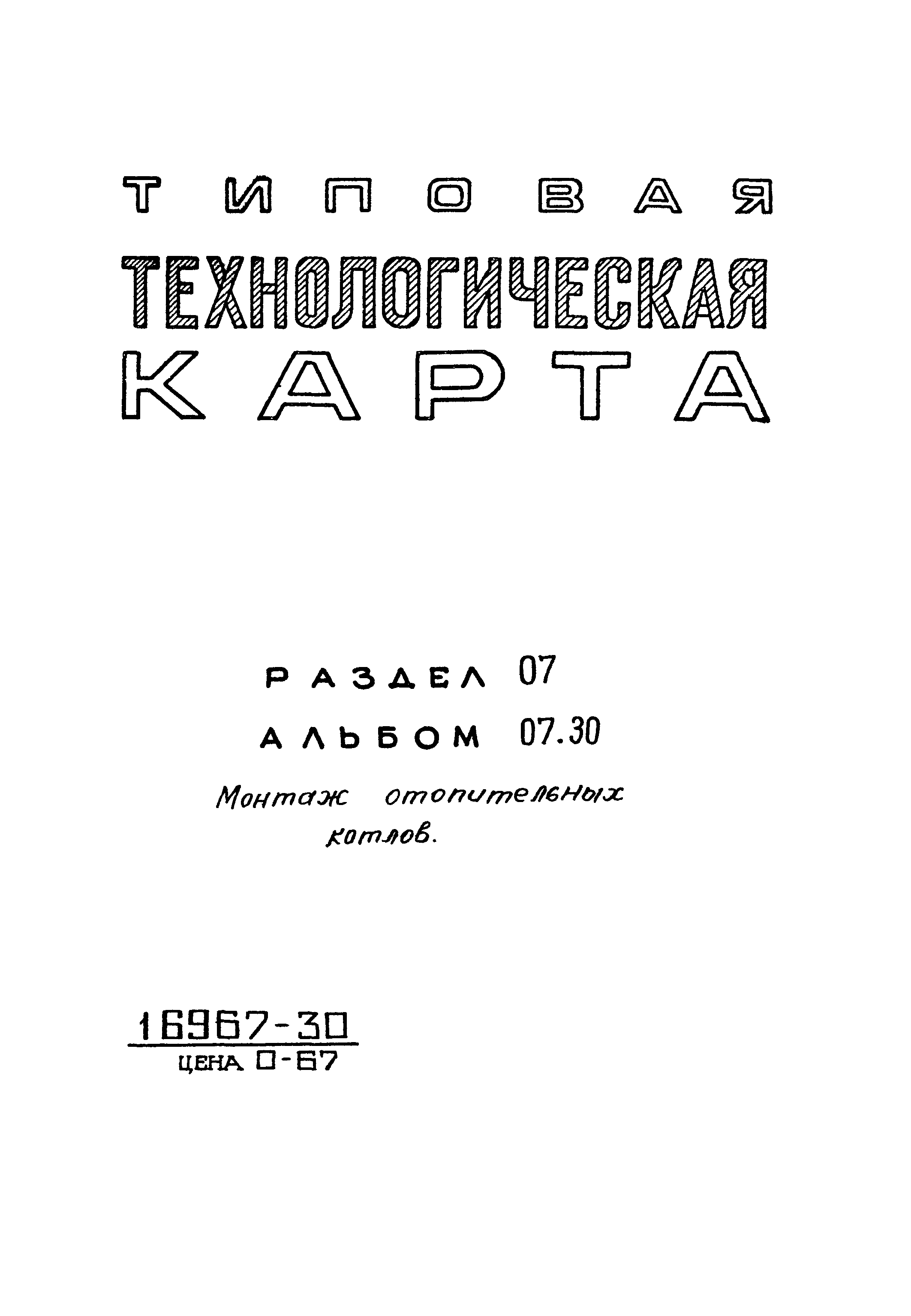 ТТК 7.04.06.03