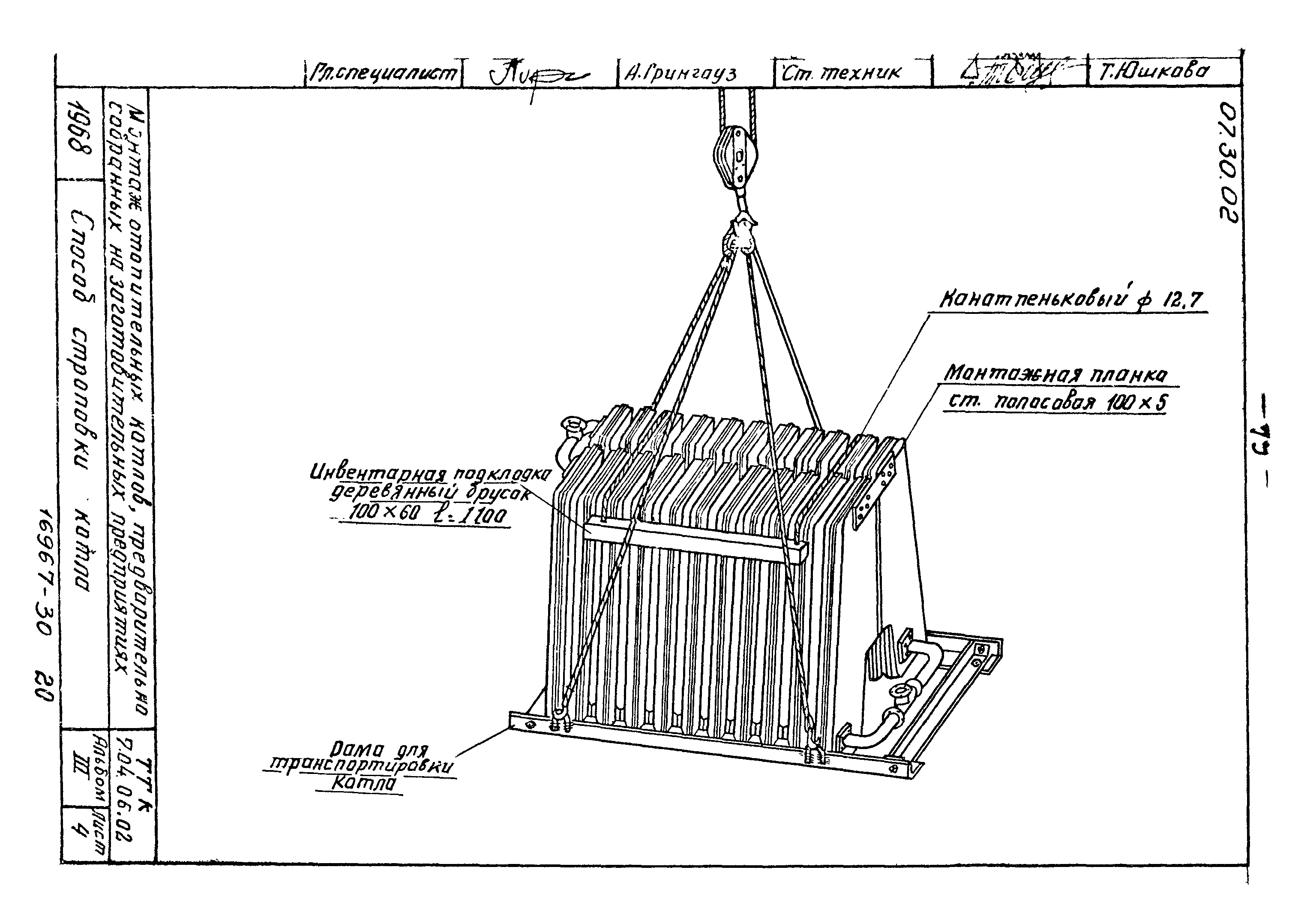 ТТК 7.04.06.02