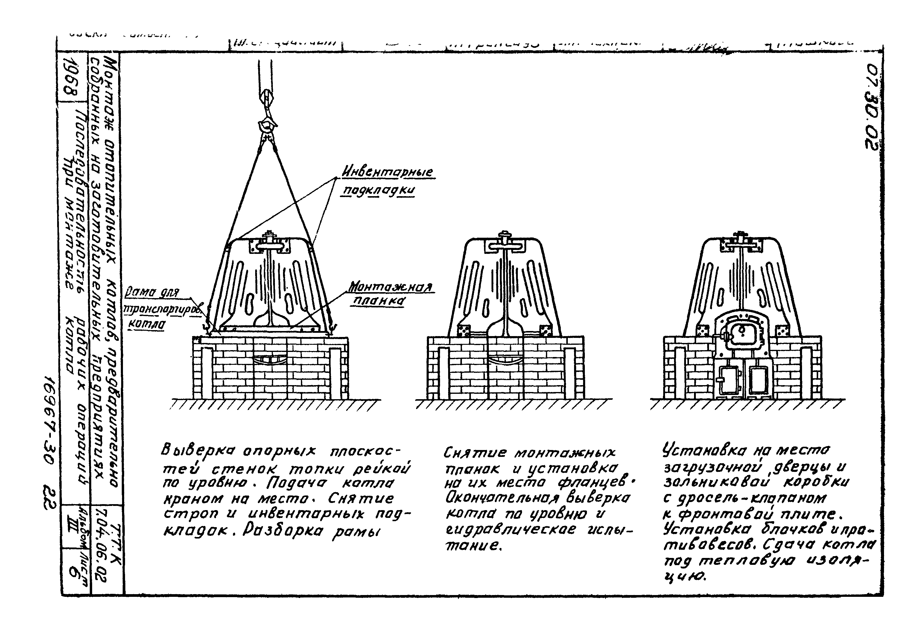 ТТК 7.04.06.02