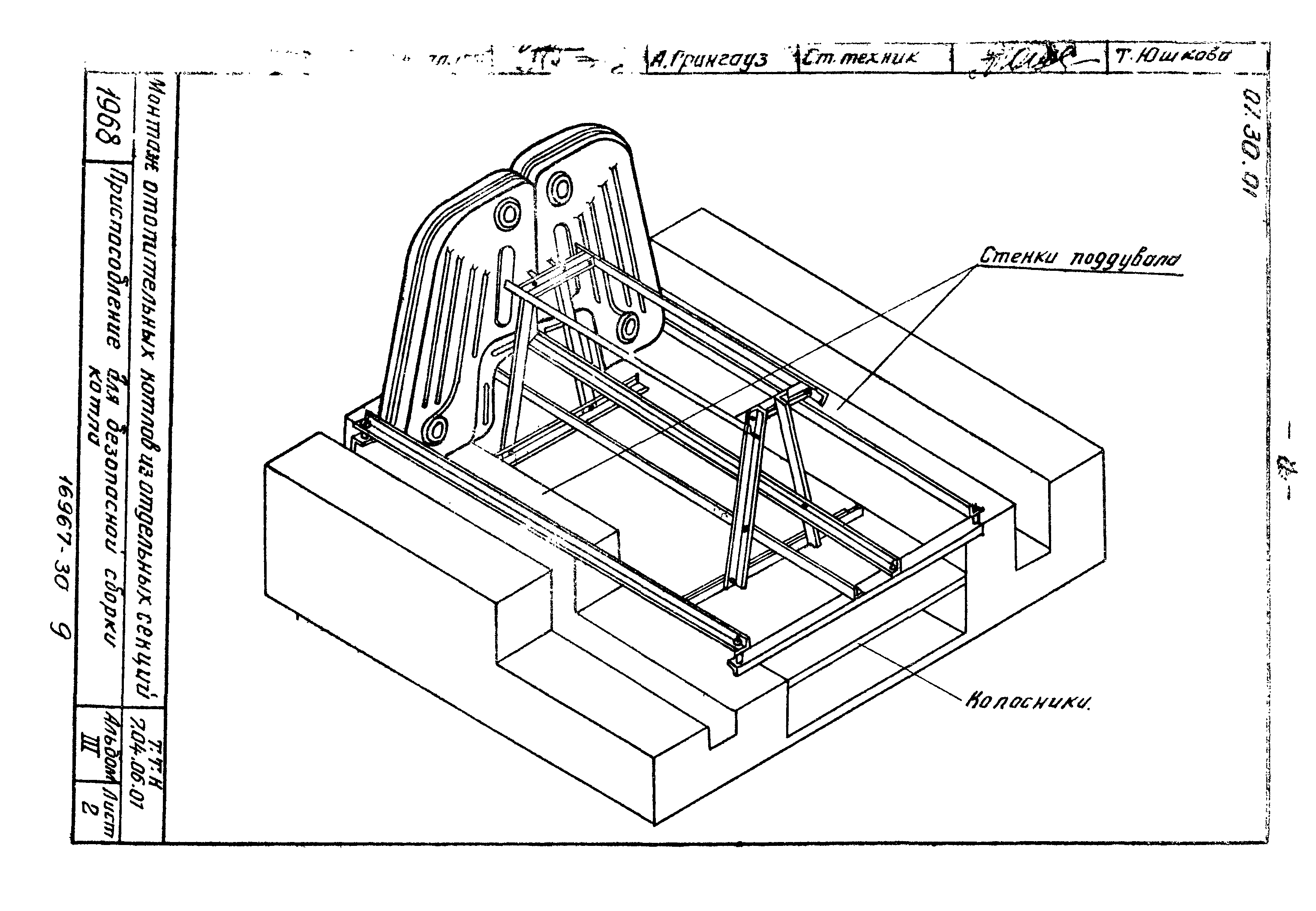 ТТК 7.04.06.01