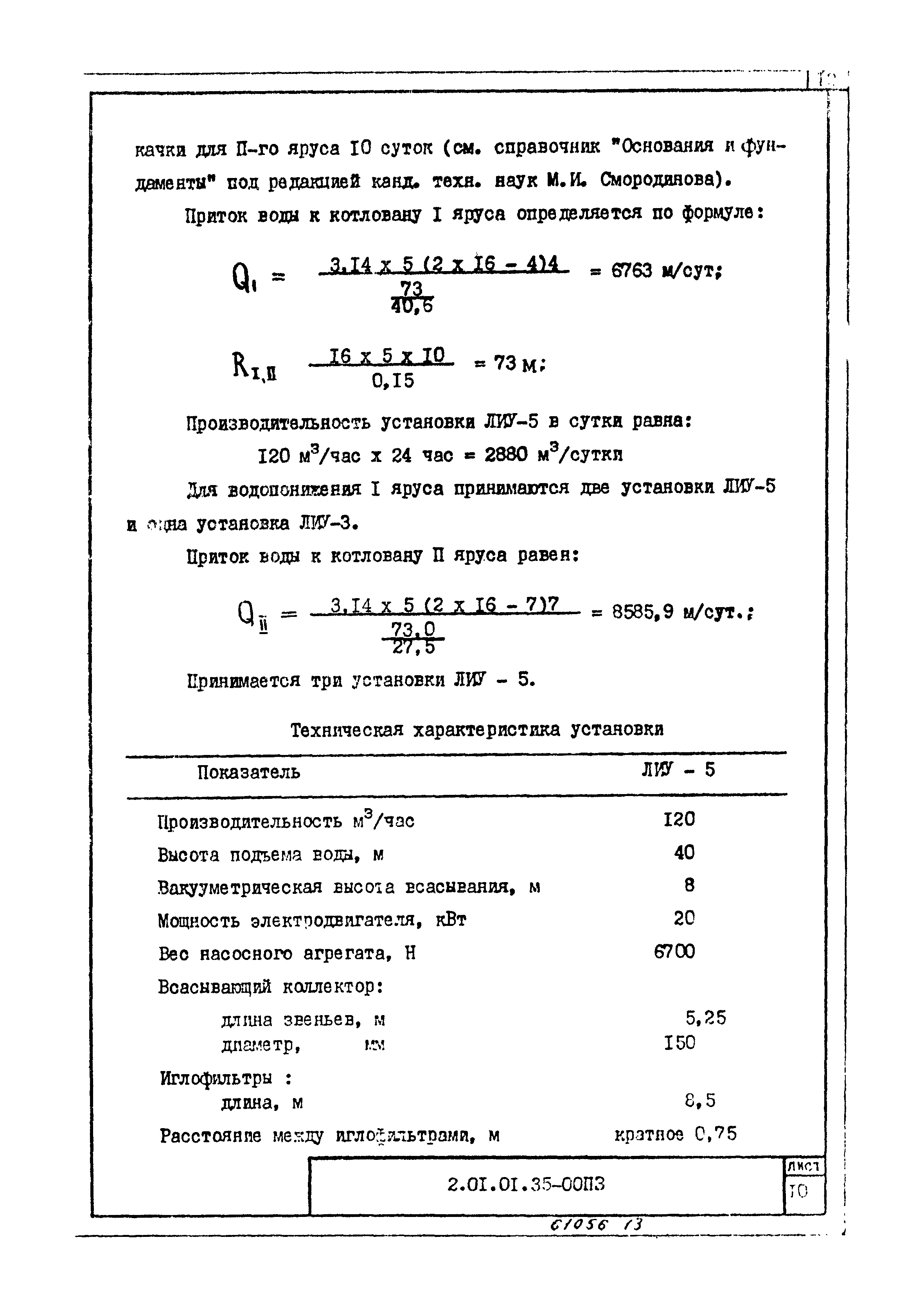 ТТК 2.01.01.35