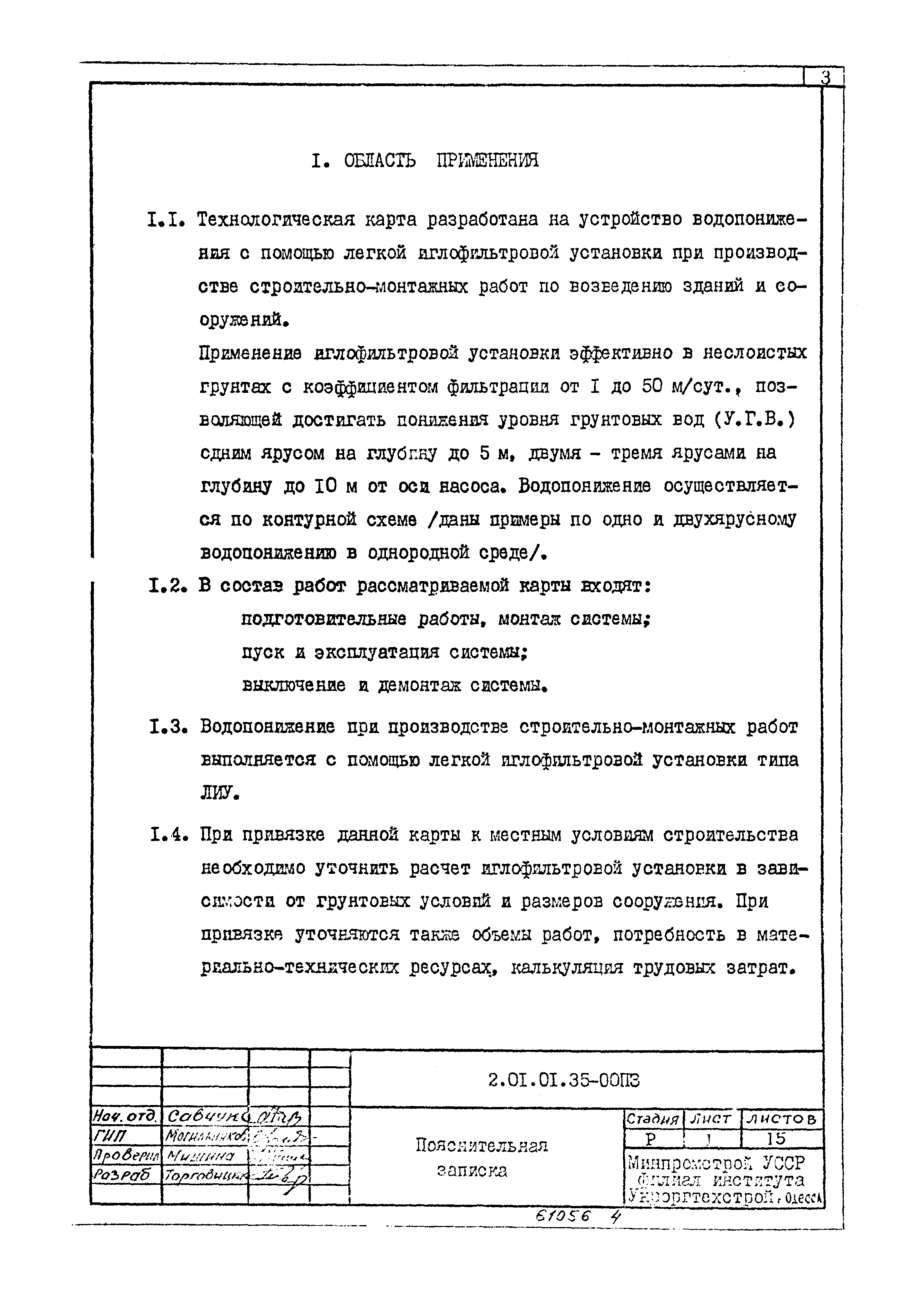 ТТК 2.01.01.35