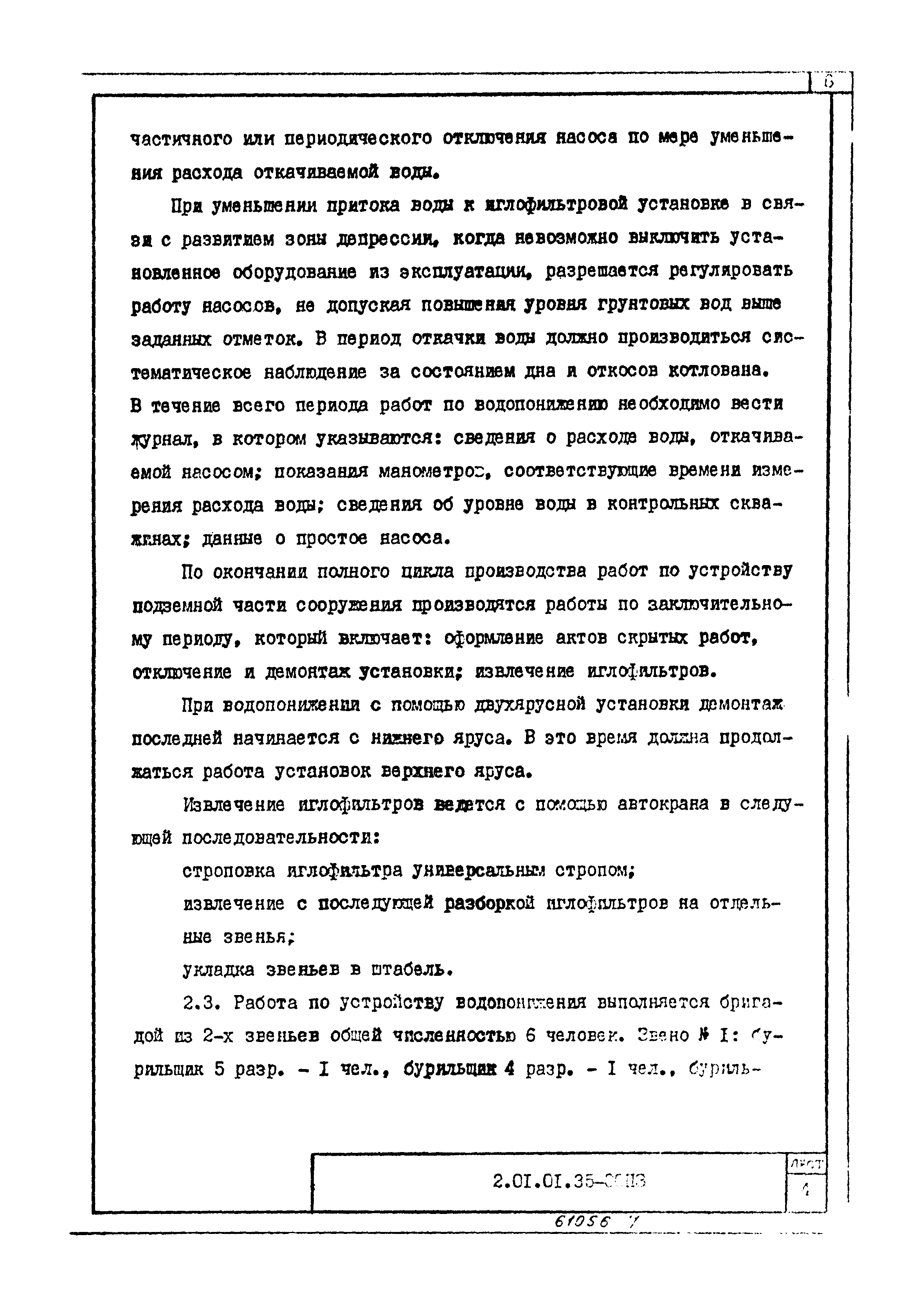 ТТК 2.01.01.35