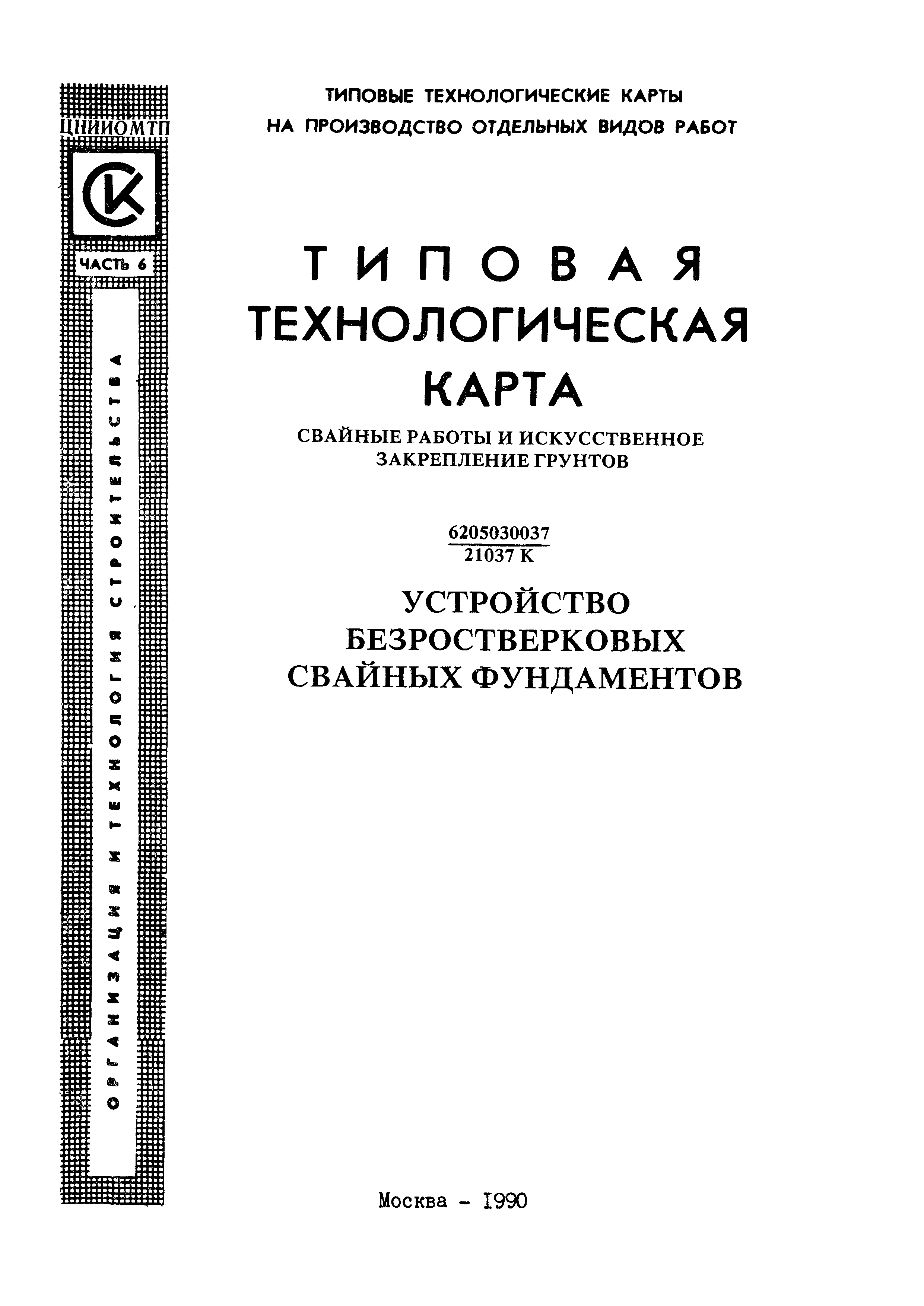 ТТК 6205030037/21037 К