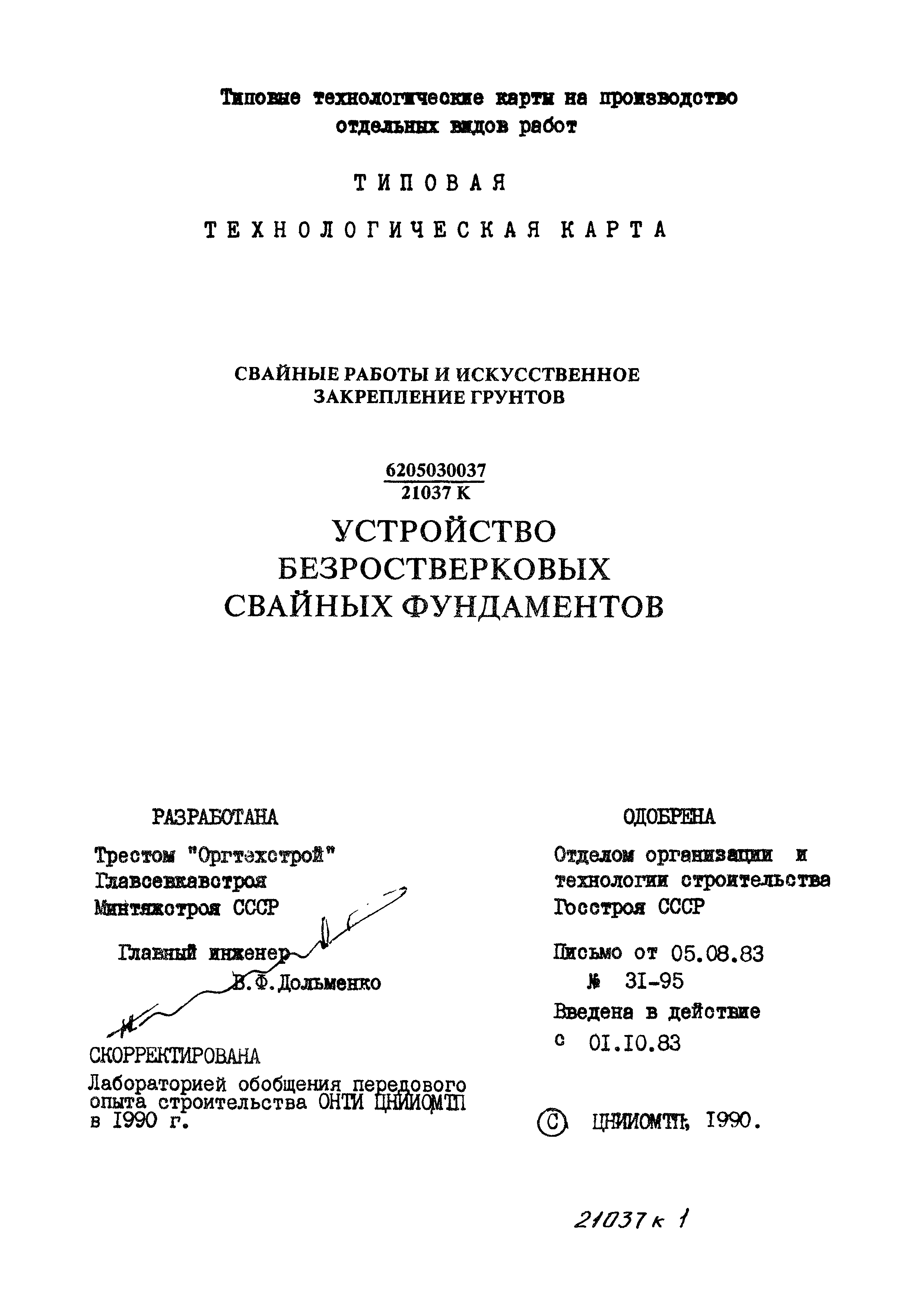 ТТК 6205030037/21037 К