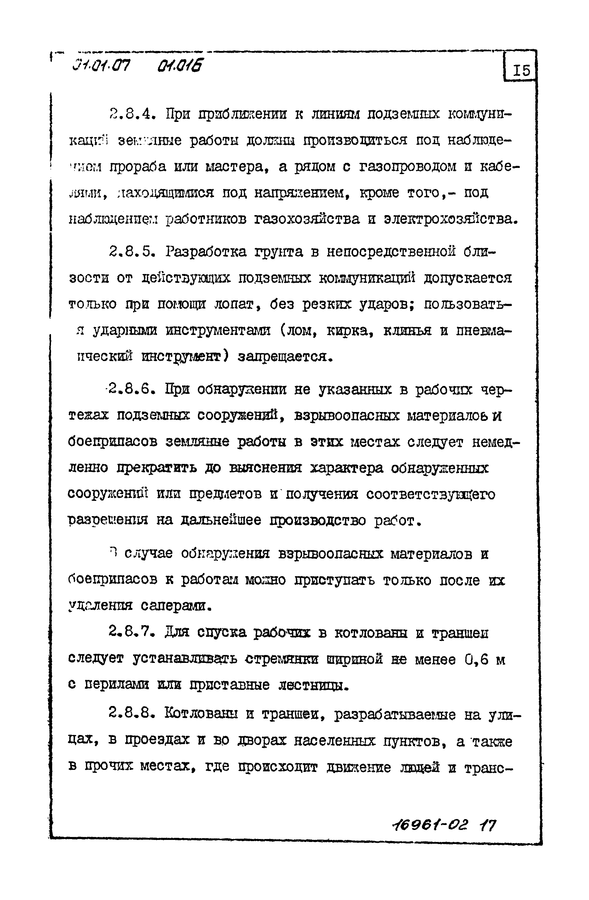 ТТК 01.01Б.03