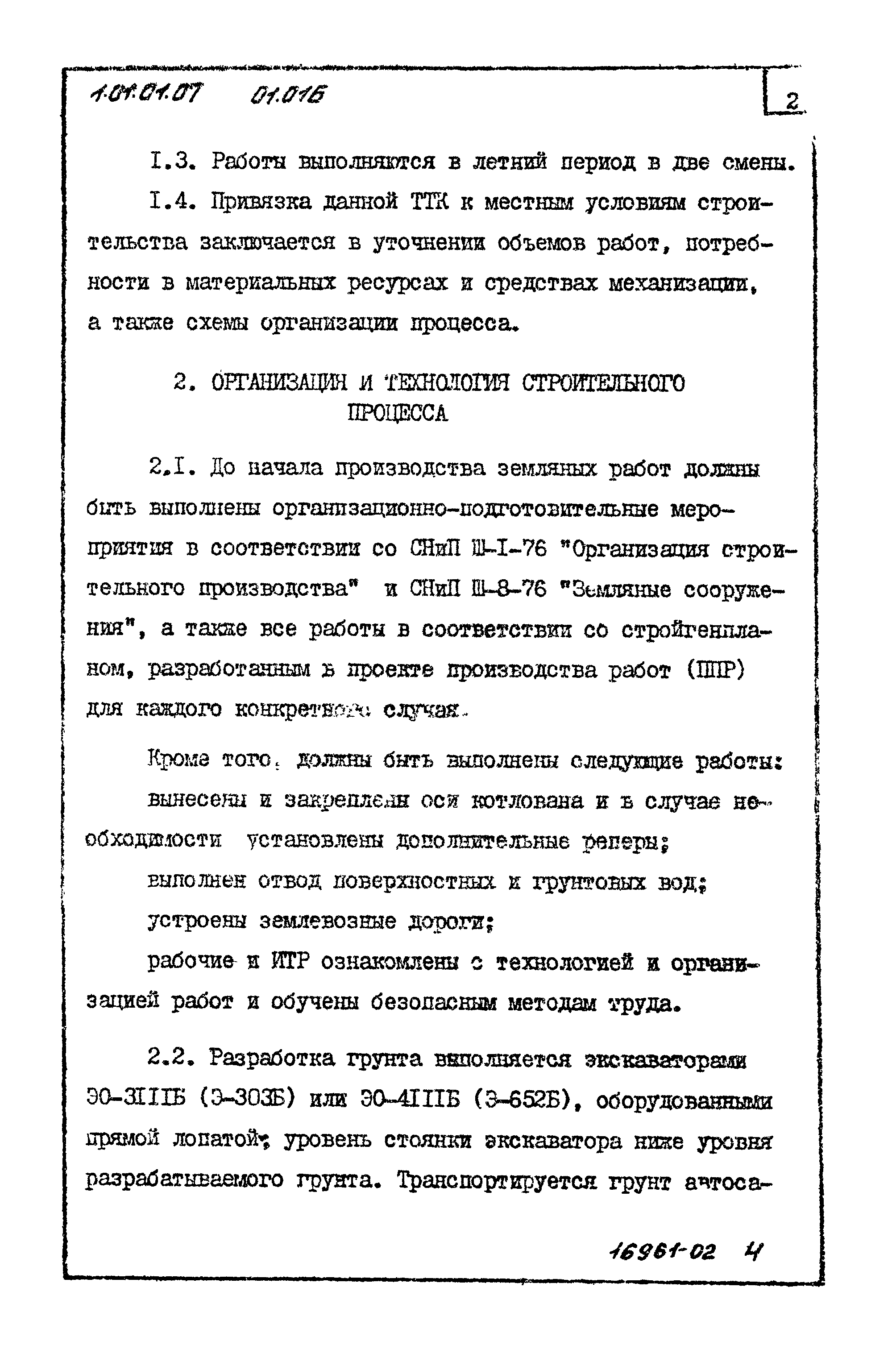 ТТК 01.01Б.03