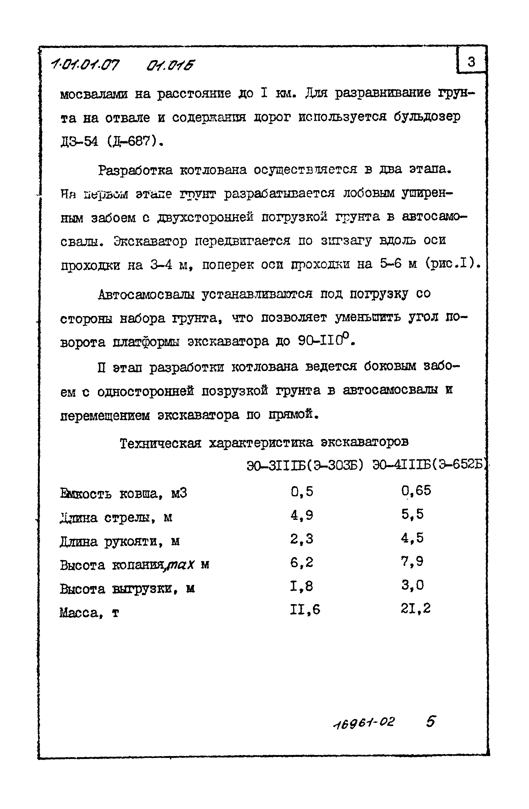 ТТК 01.01Б.03