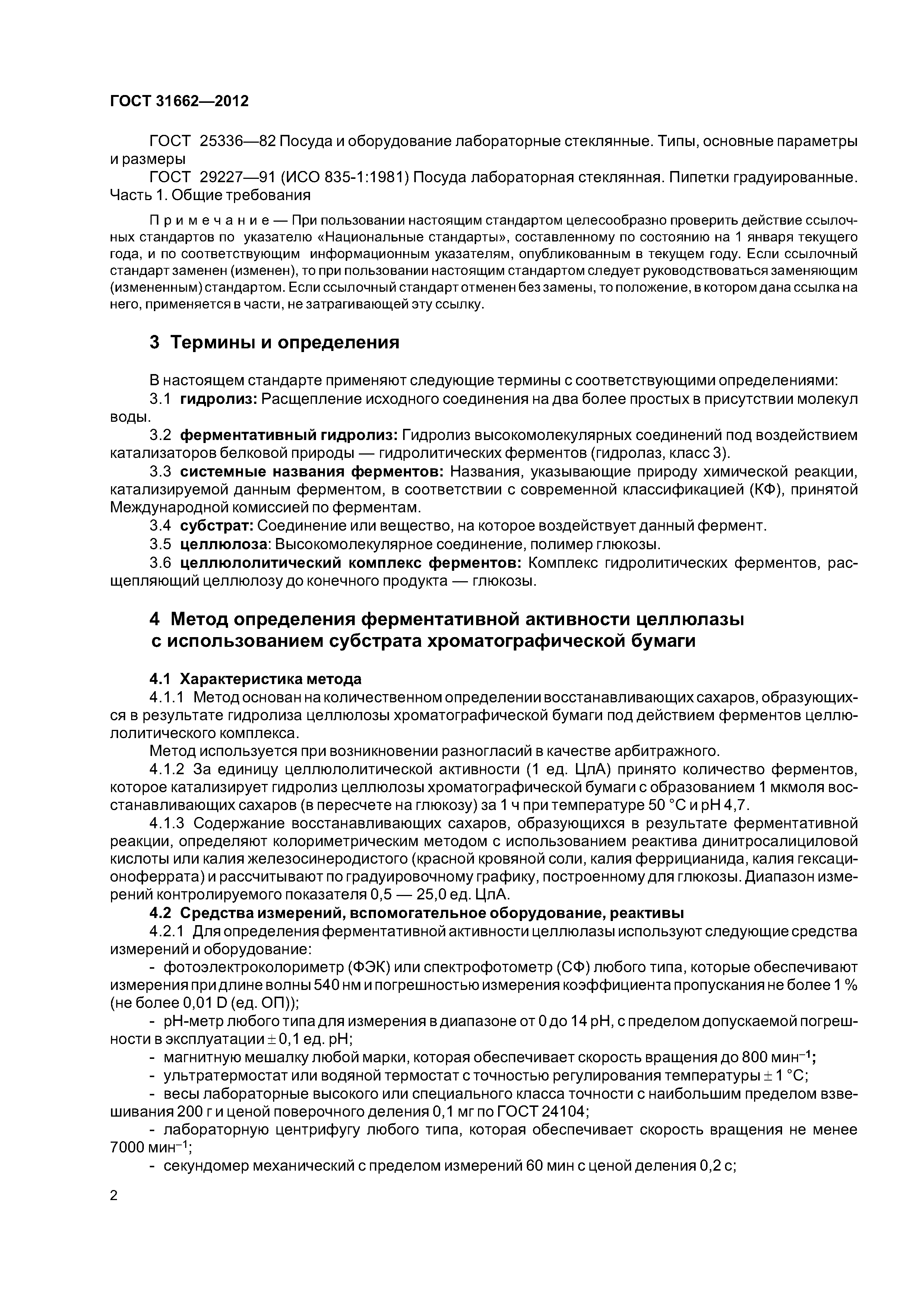 ГОСТ 31662-2012