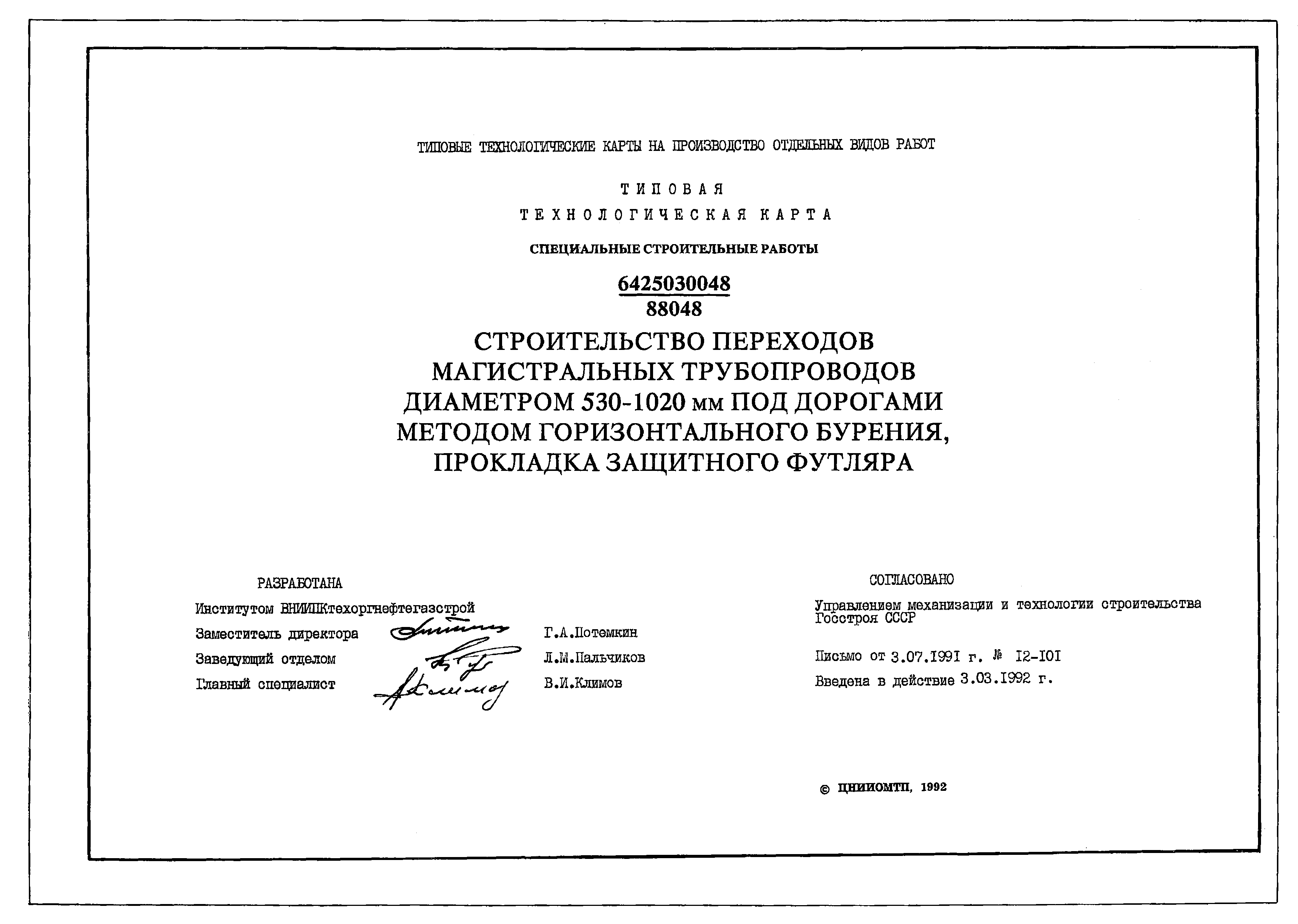 Технологическая карта 6425030048/88048