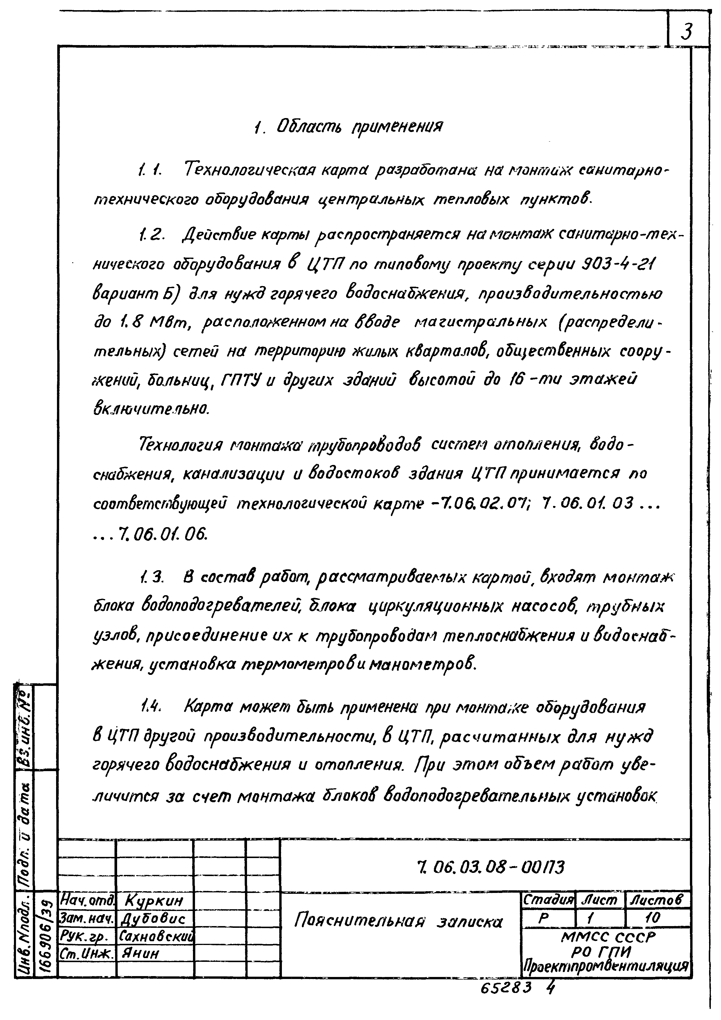 ТТК 7.06.03.08