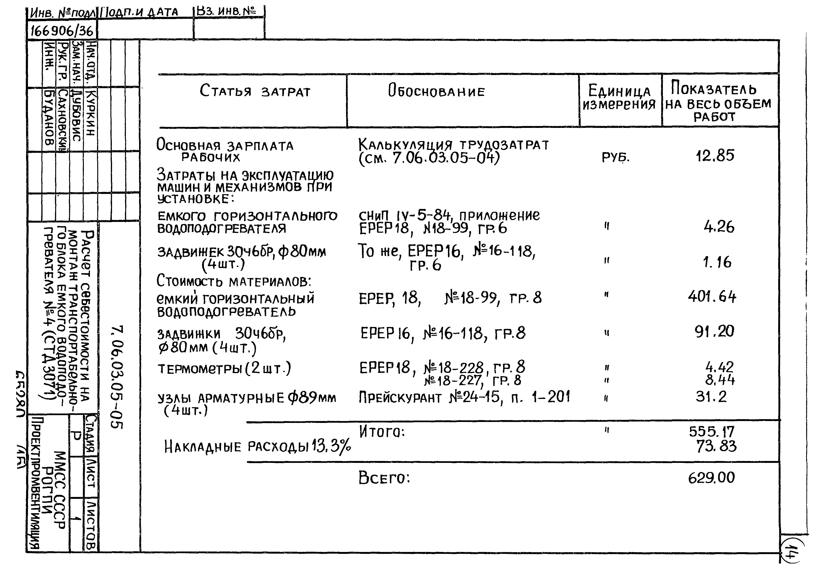 ТТК 7.06.03.05