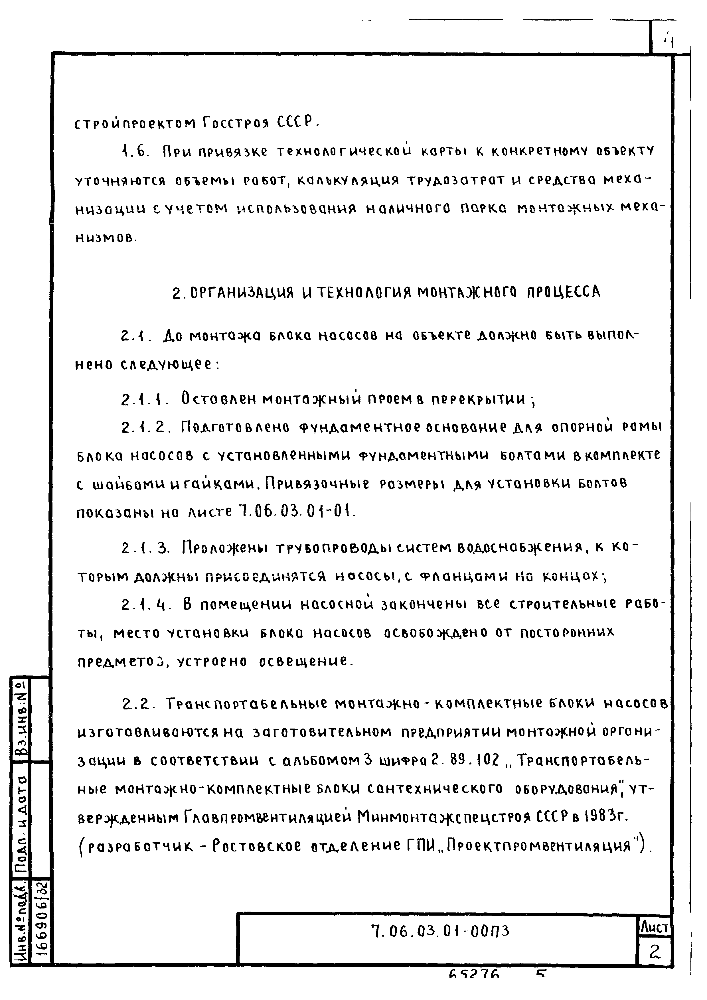 ТТК 7.06.03.01