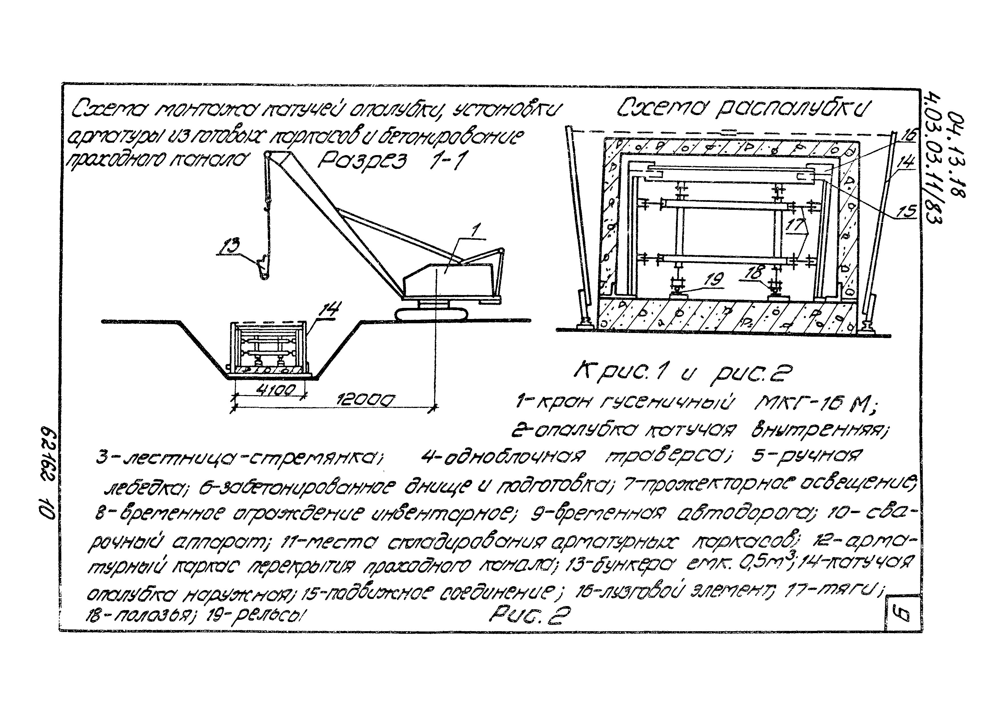 ТТК 4.03.03.11/83