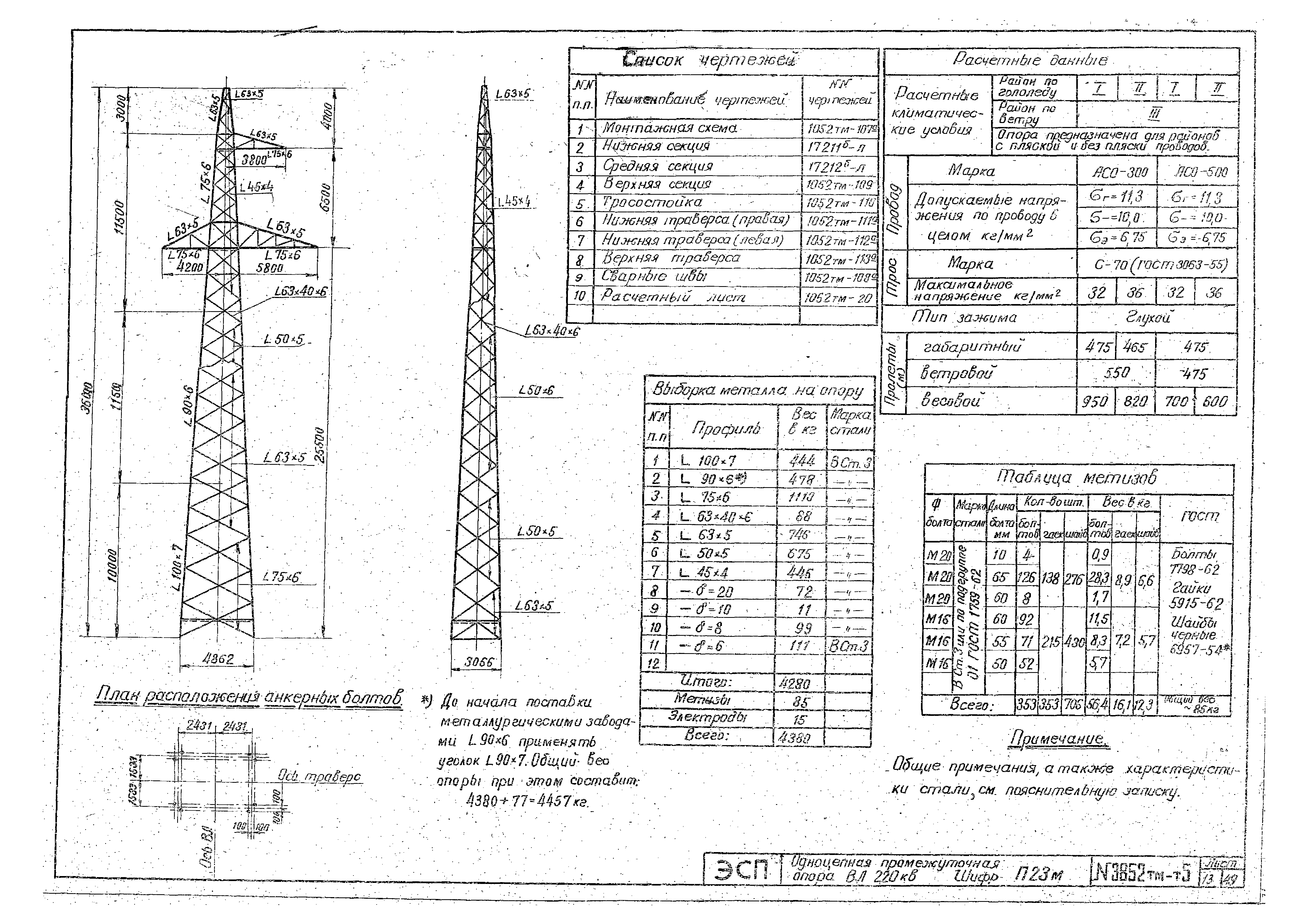 3852тм