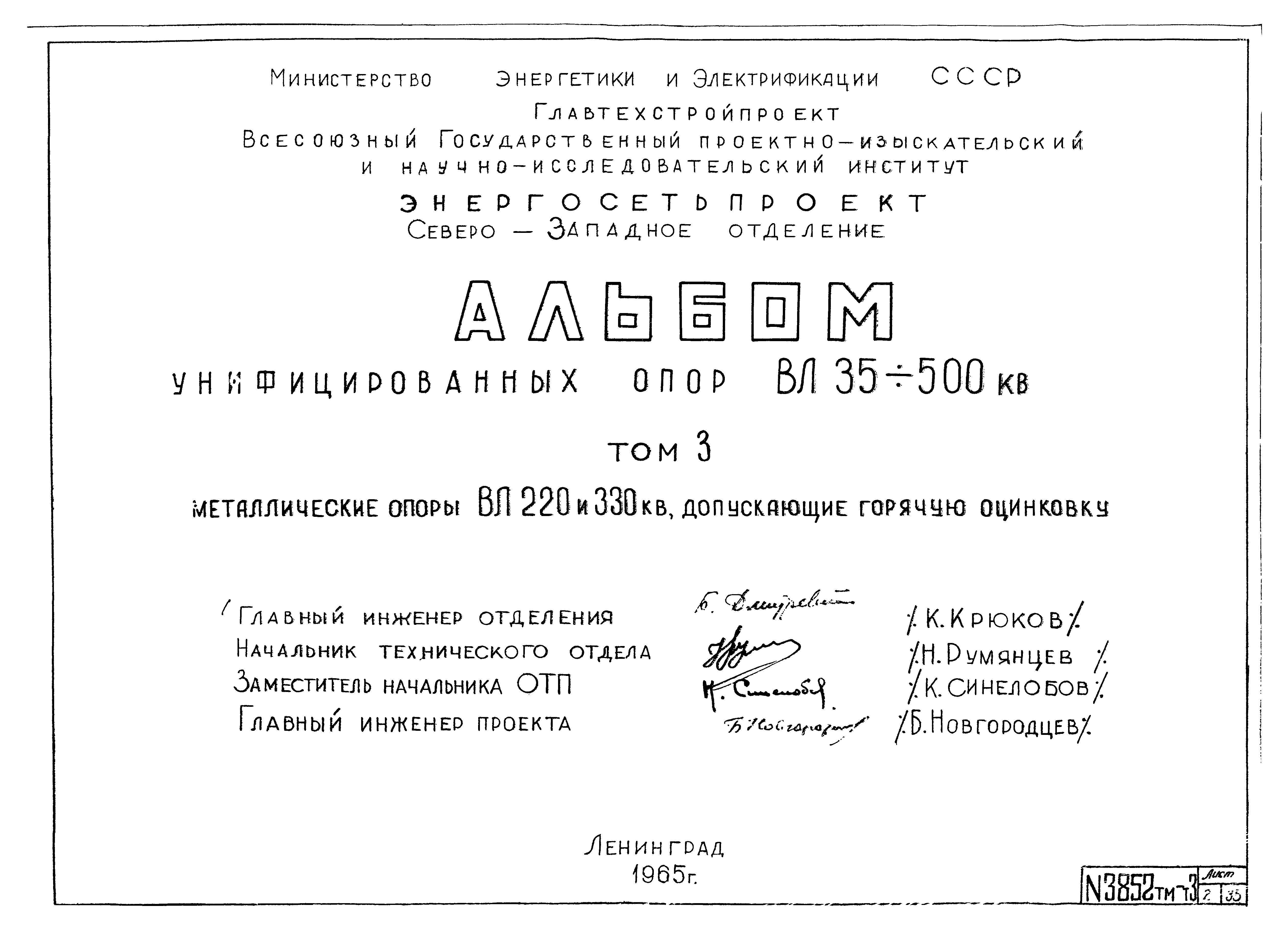 3852тм