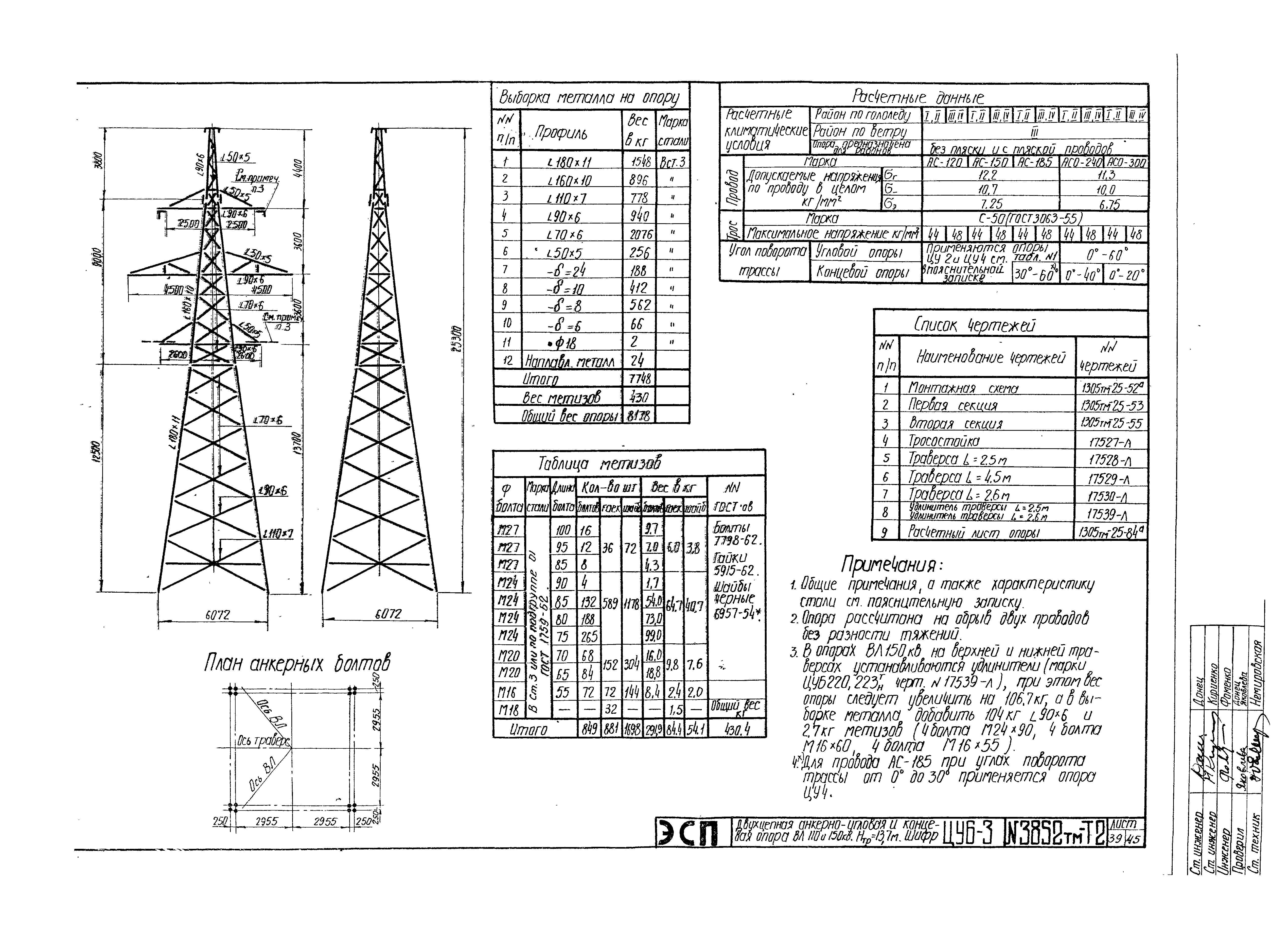 3852тм