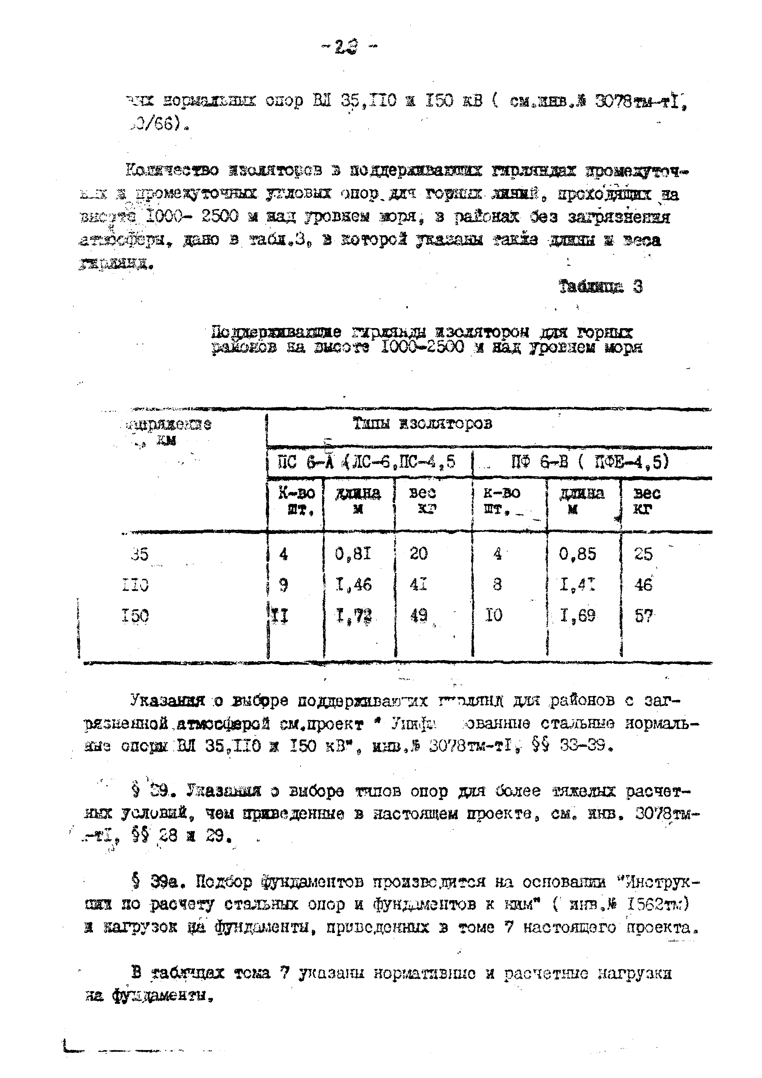 Типовой проект 3.407-94