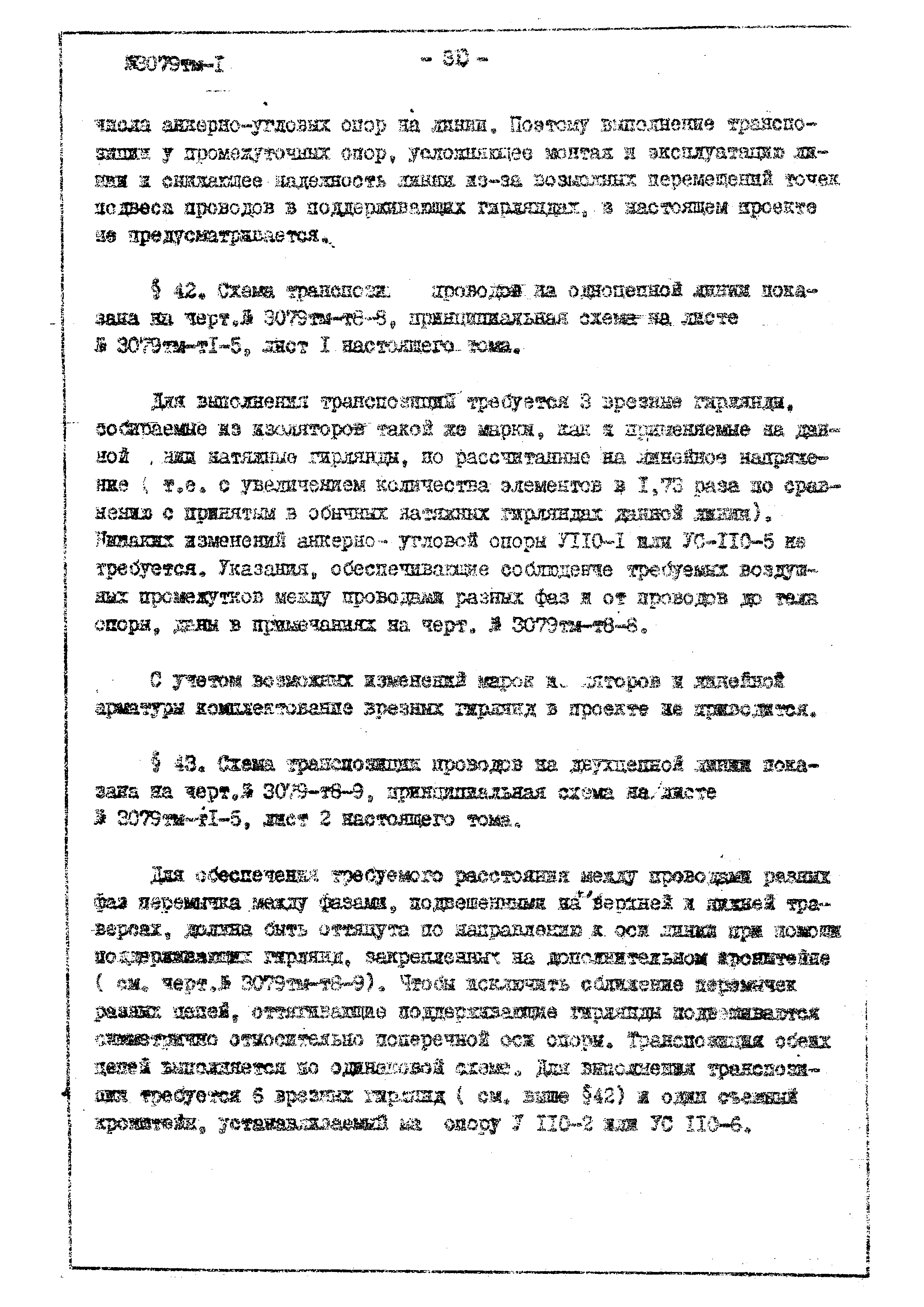 Типовой проект 3.407-94