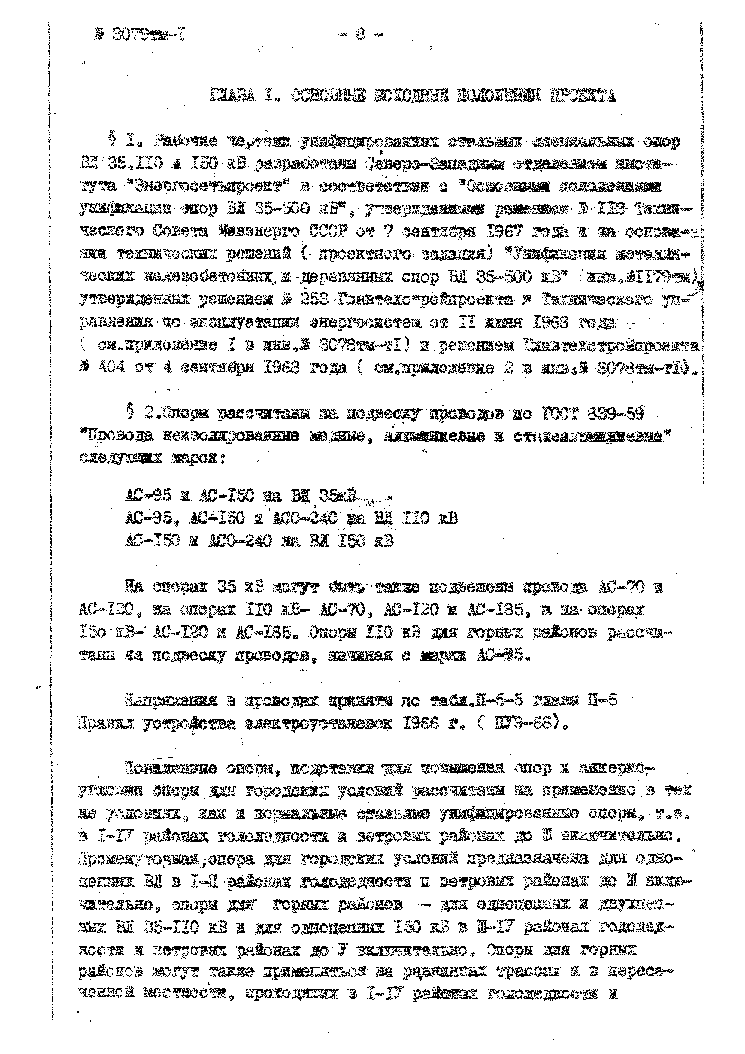 Типовой проект 3.407-94