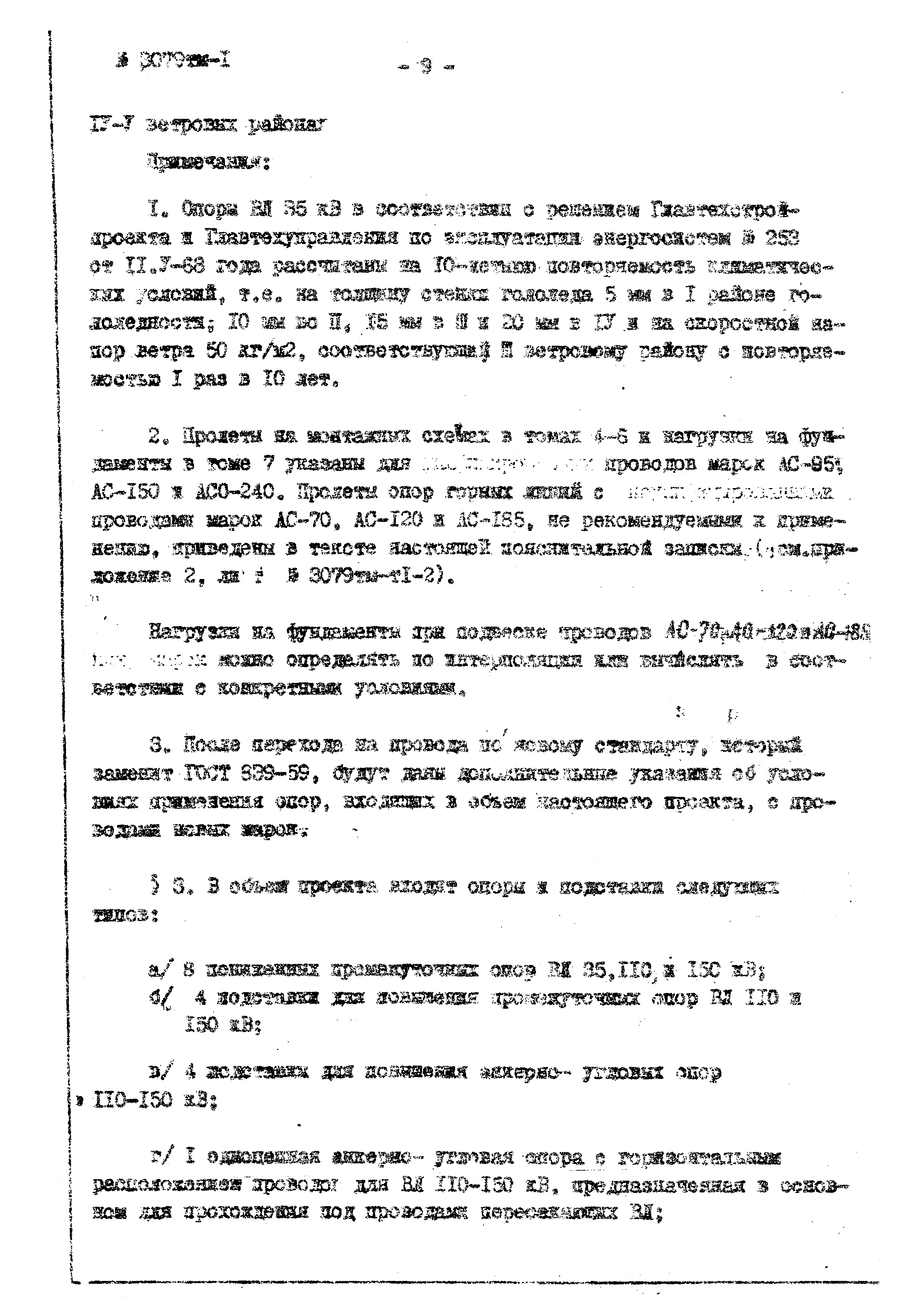 Типовой проект 3.407-94