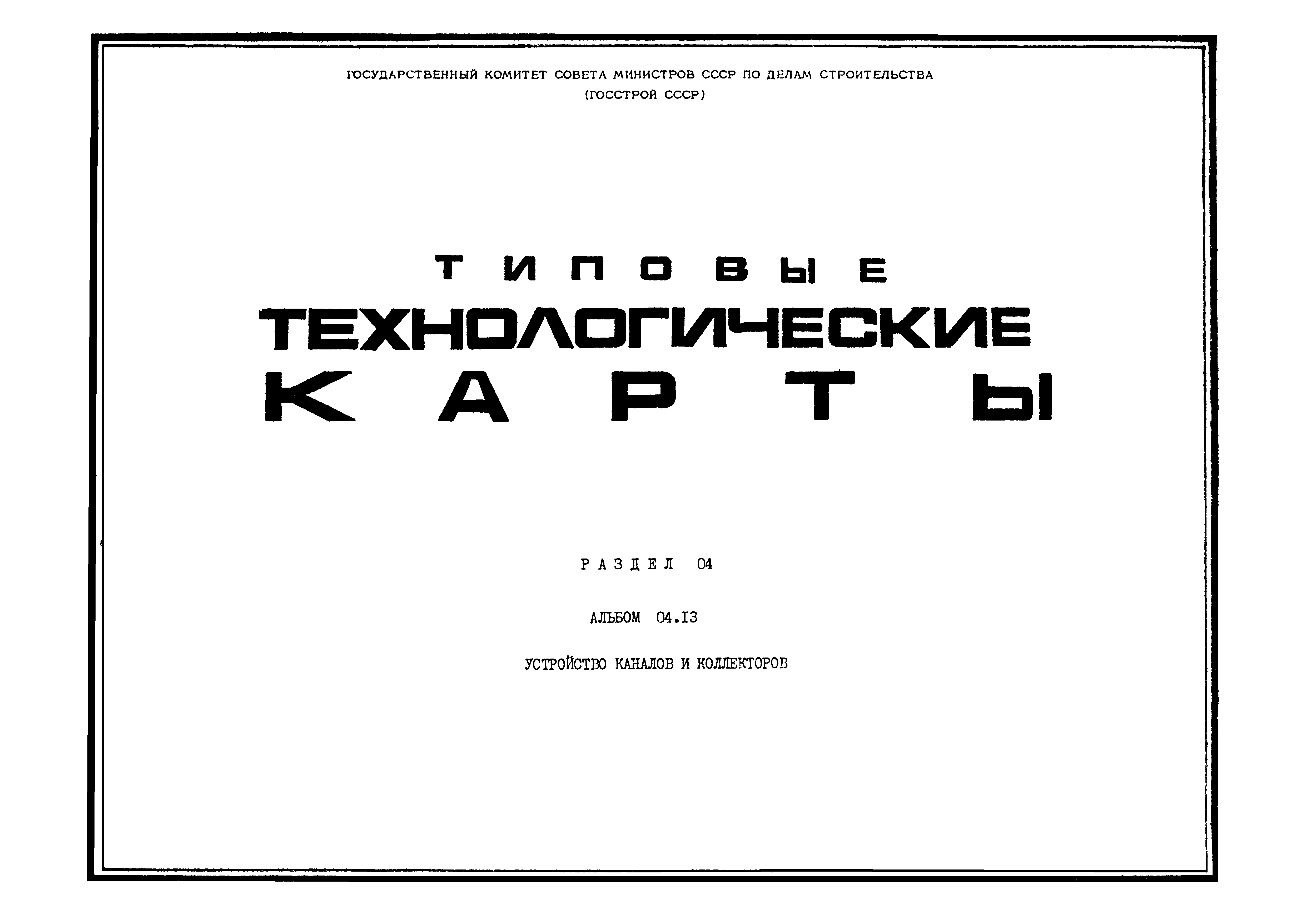 ТТК 04.13.15