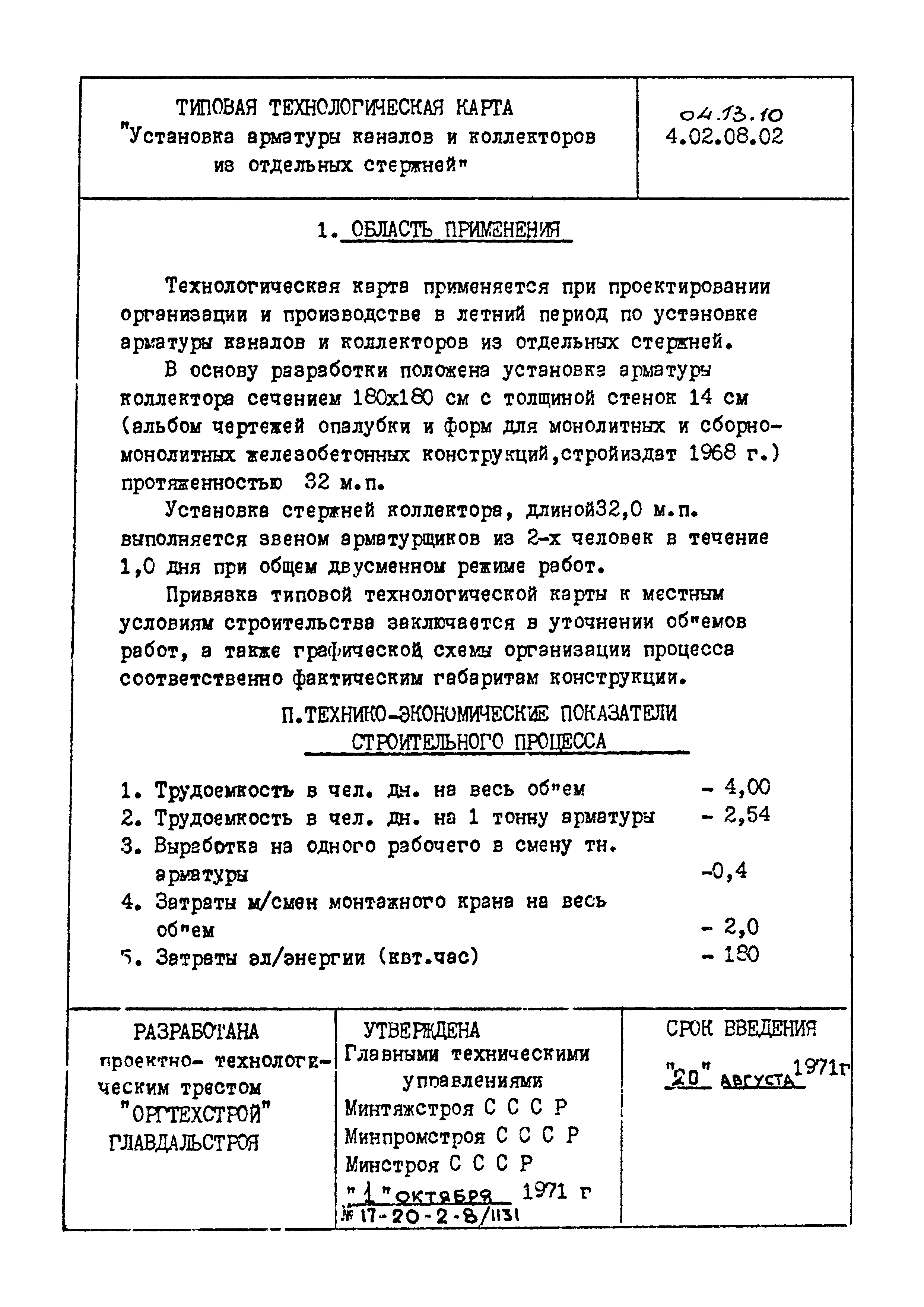 ТТК 04.13.10