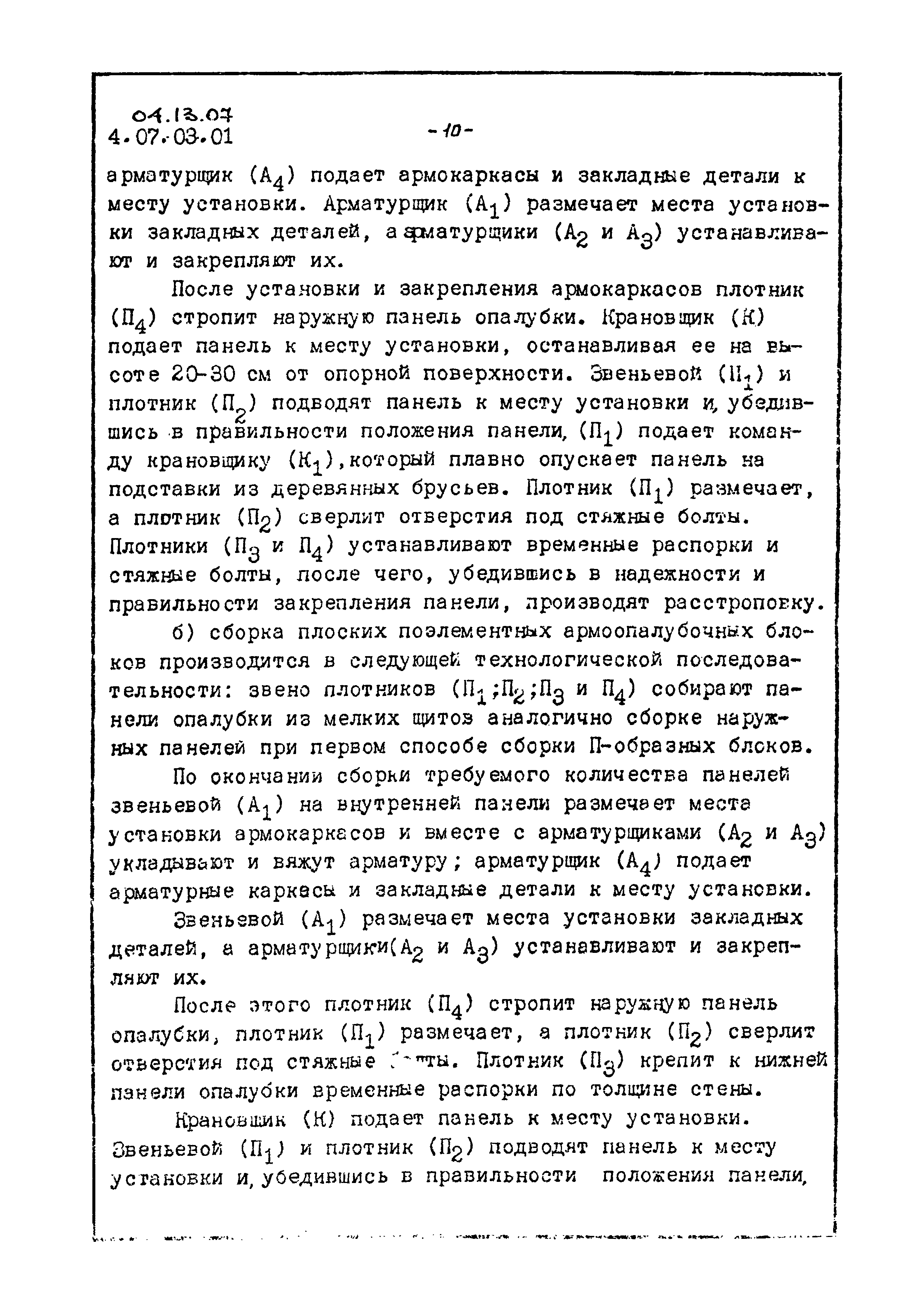 ТТК 04.13.07