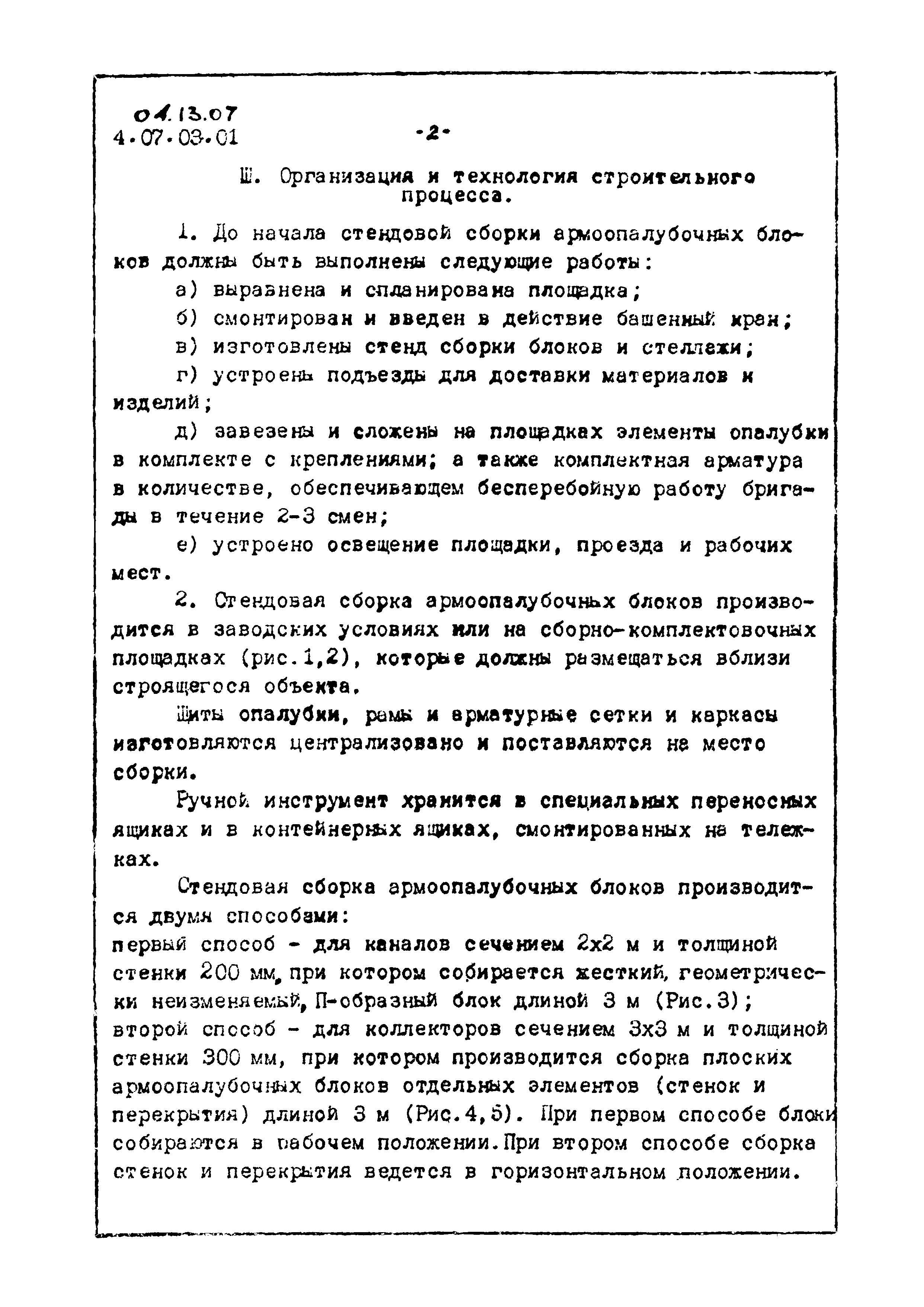 ТТК 04.13.07