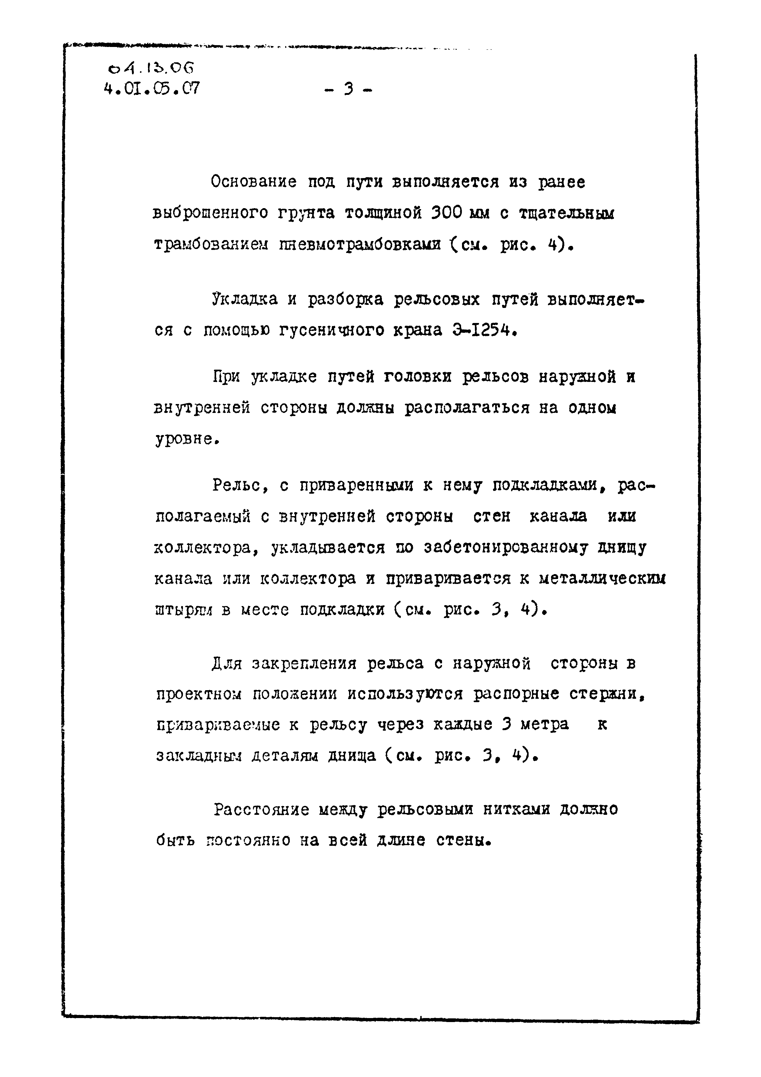 ТТК 04.13.06